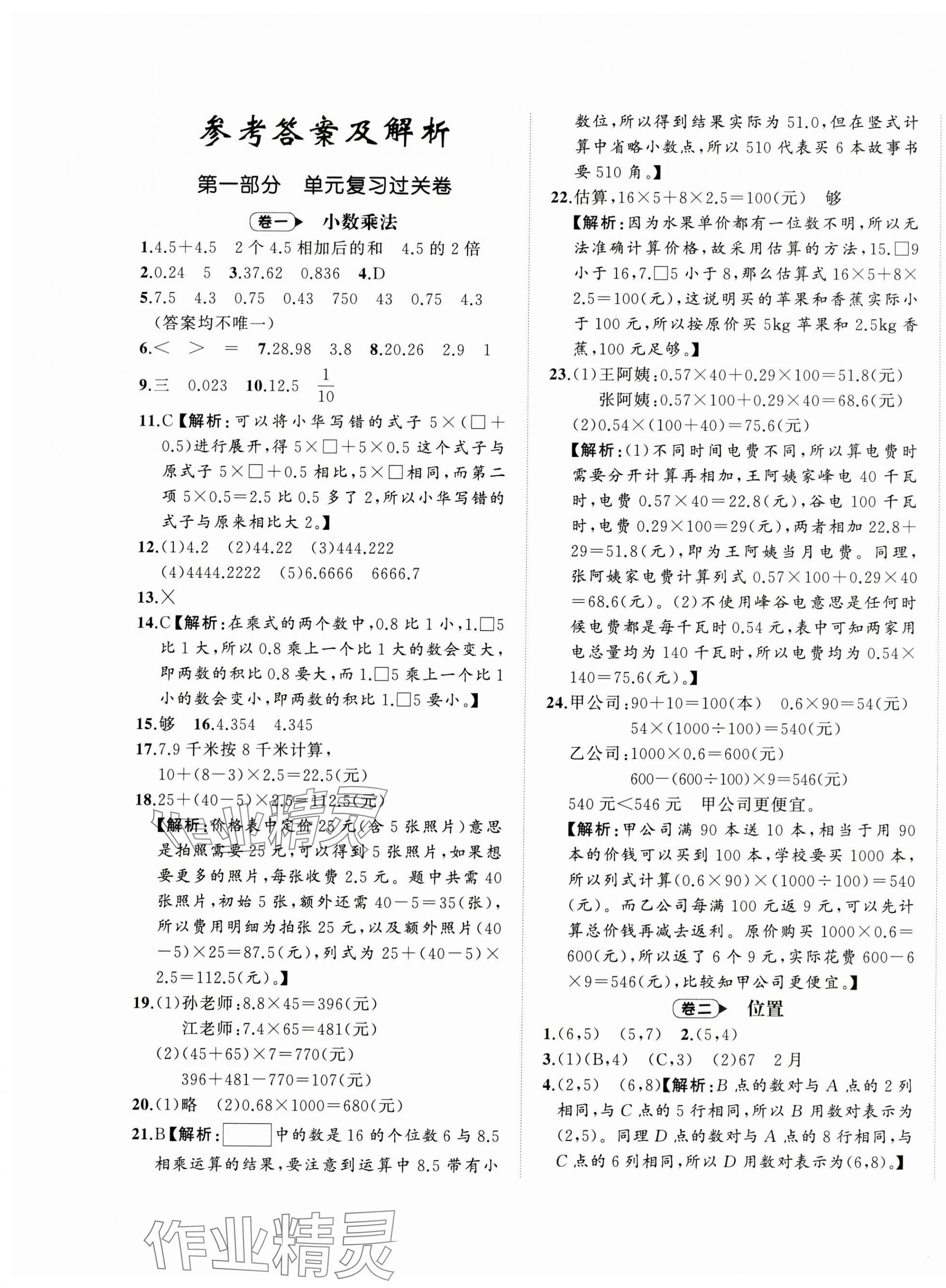 2023年名師面對面期末大通關(guān)五年級數(shù)學(xué)上冊人教版 第1頁