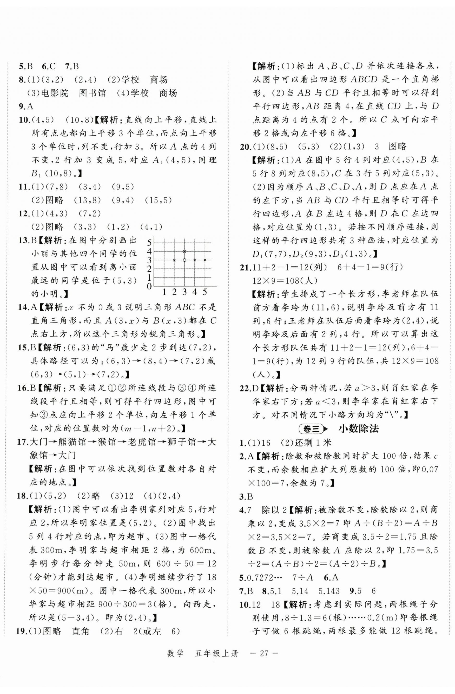 2023年名师面对面期末大通关五年级数学上册人教版 第2页