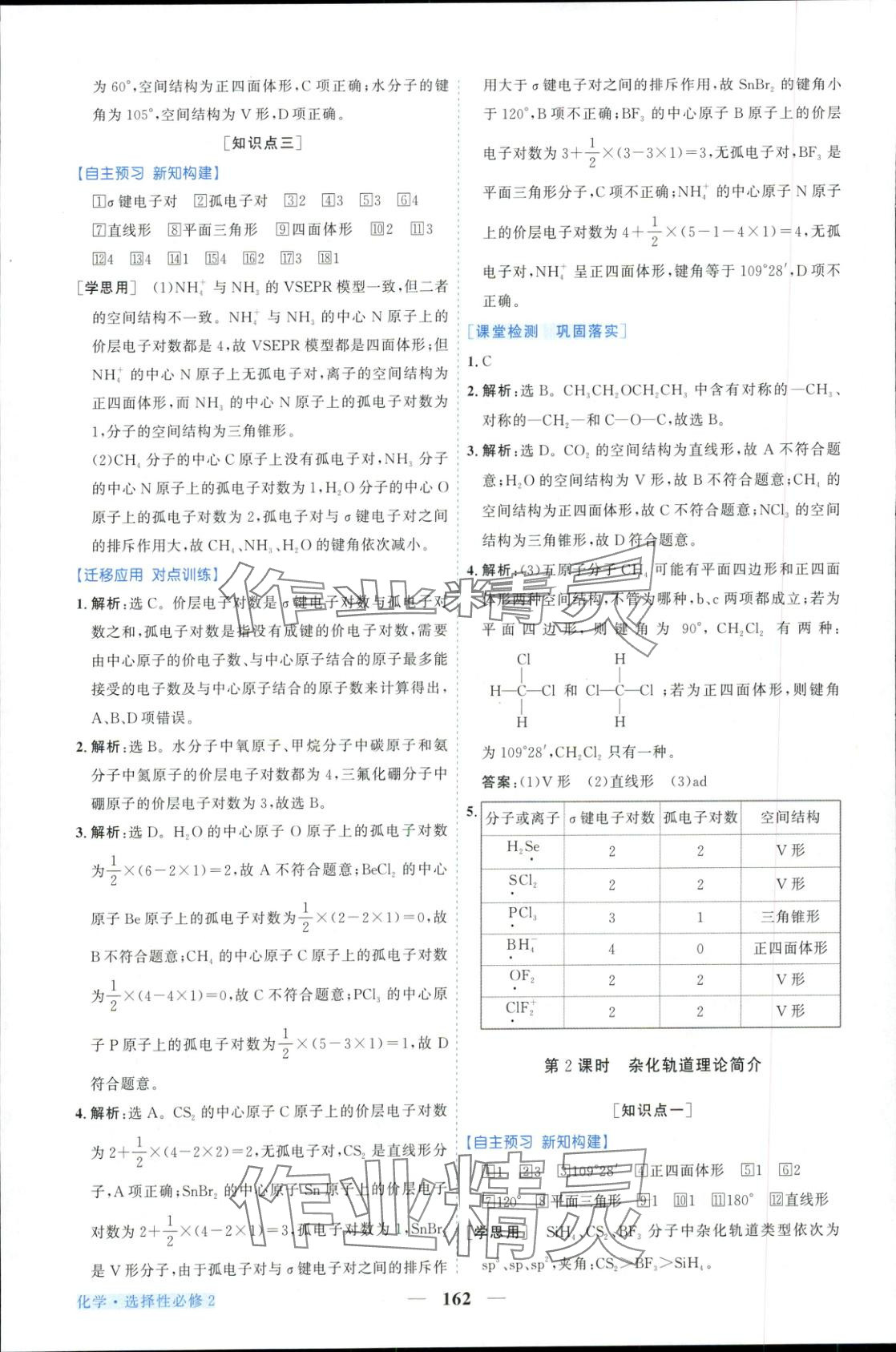 2025年新坐标同步练习高中化学选择性必修第二册人教版青海专版 第14页