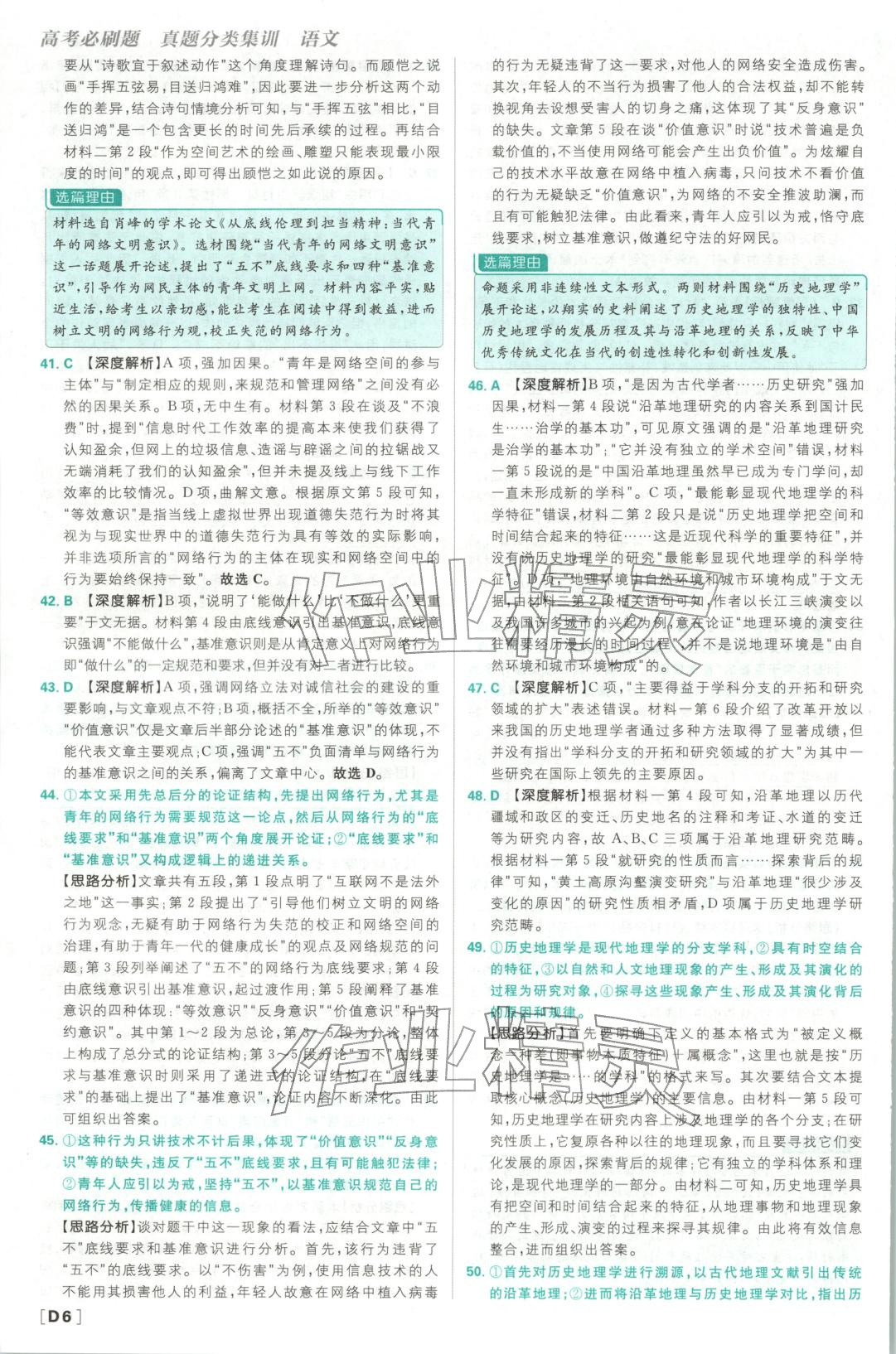 2026年悟真題真題分類(lèi)集訓(xùn)高中語(yǔ)文&nbsp;參考答案第6頁(yè)