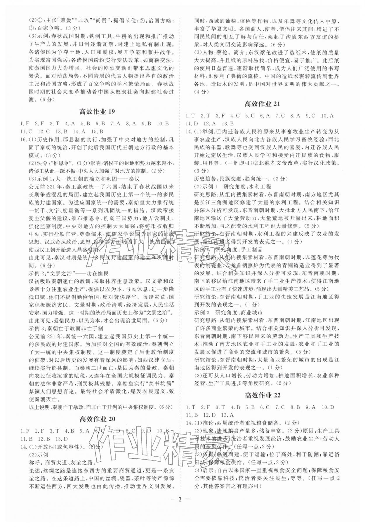 2026年精彩三年中考历史与社会浙江专版&nbsp;参考答案第3页