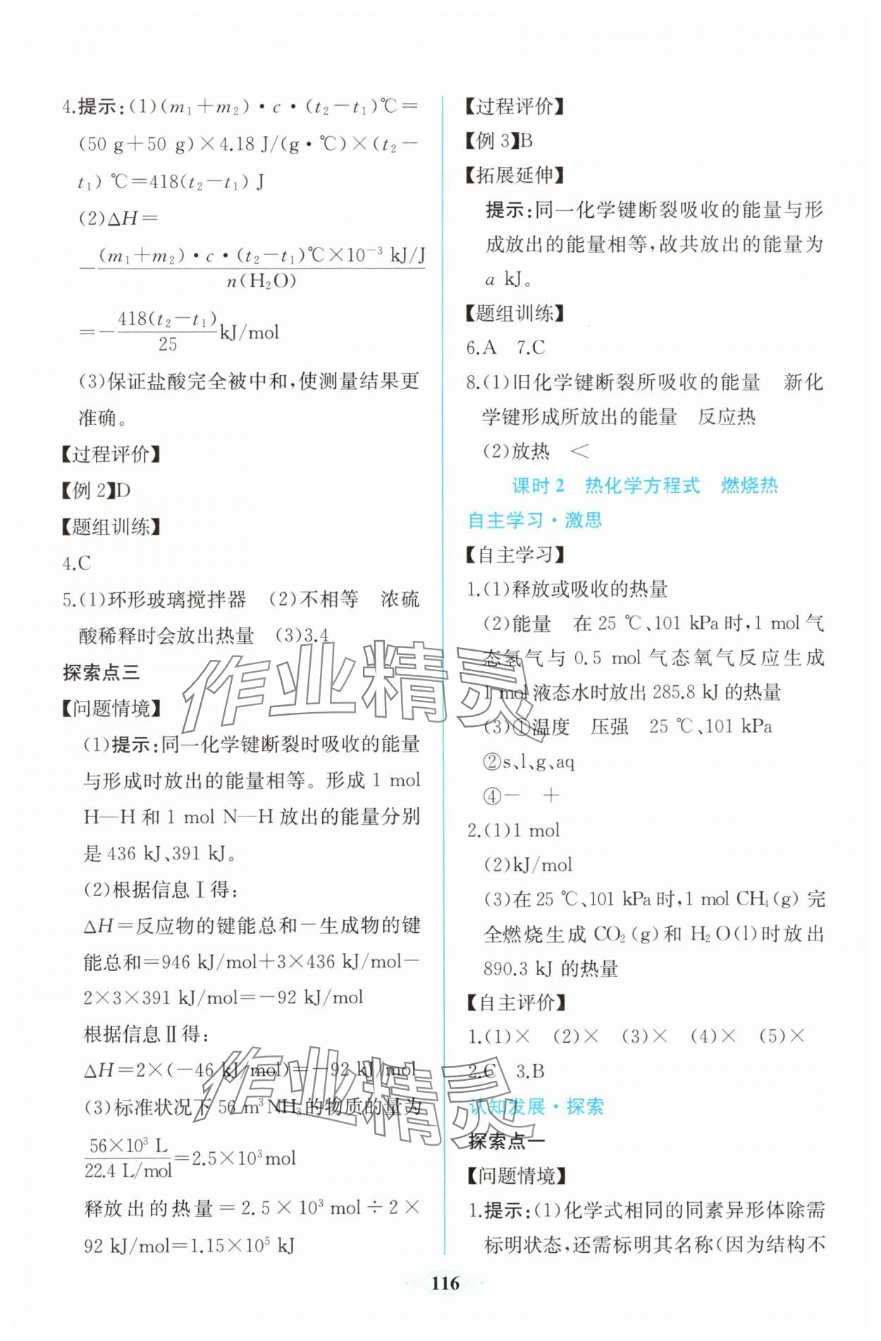 2025年课时练新课程学习评价方案高中化学选择性必修1人教版增强版 第2页