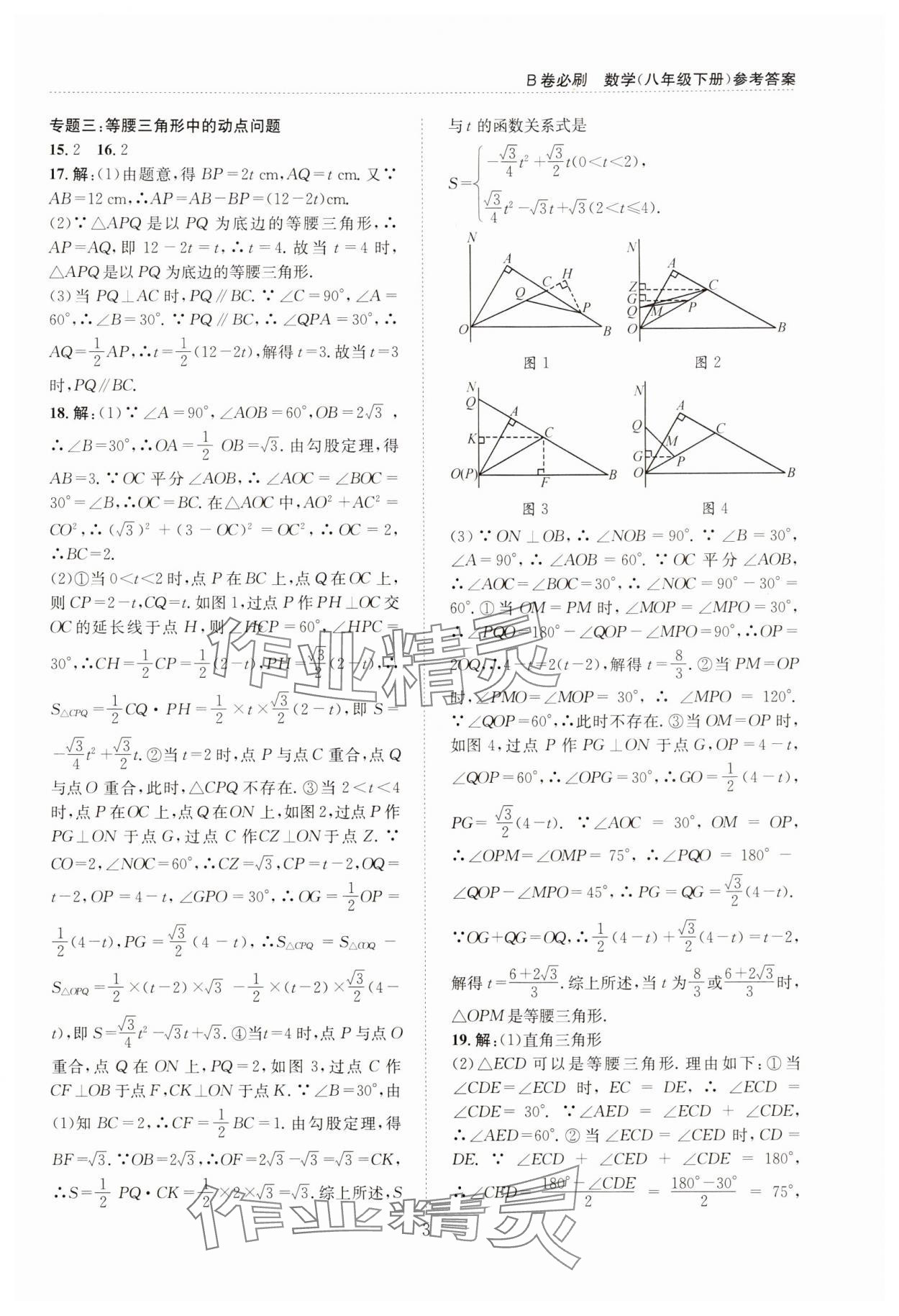 2024年B卷必刷八年级数学下册北师大版 第3页