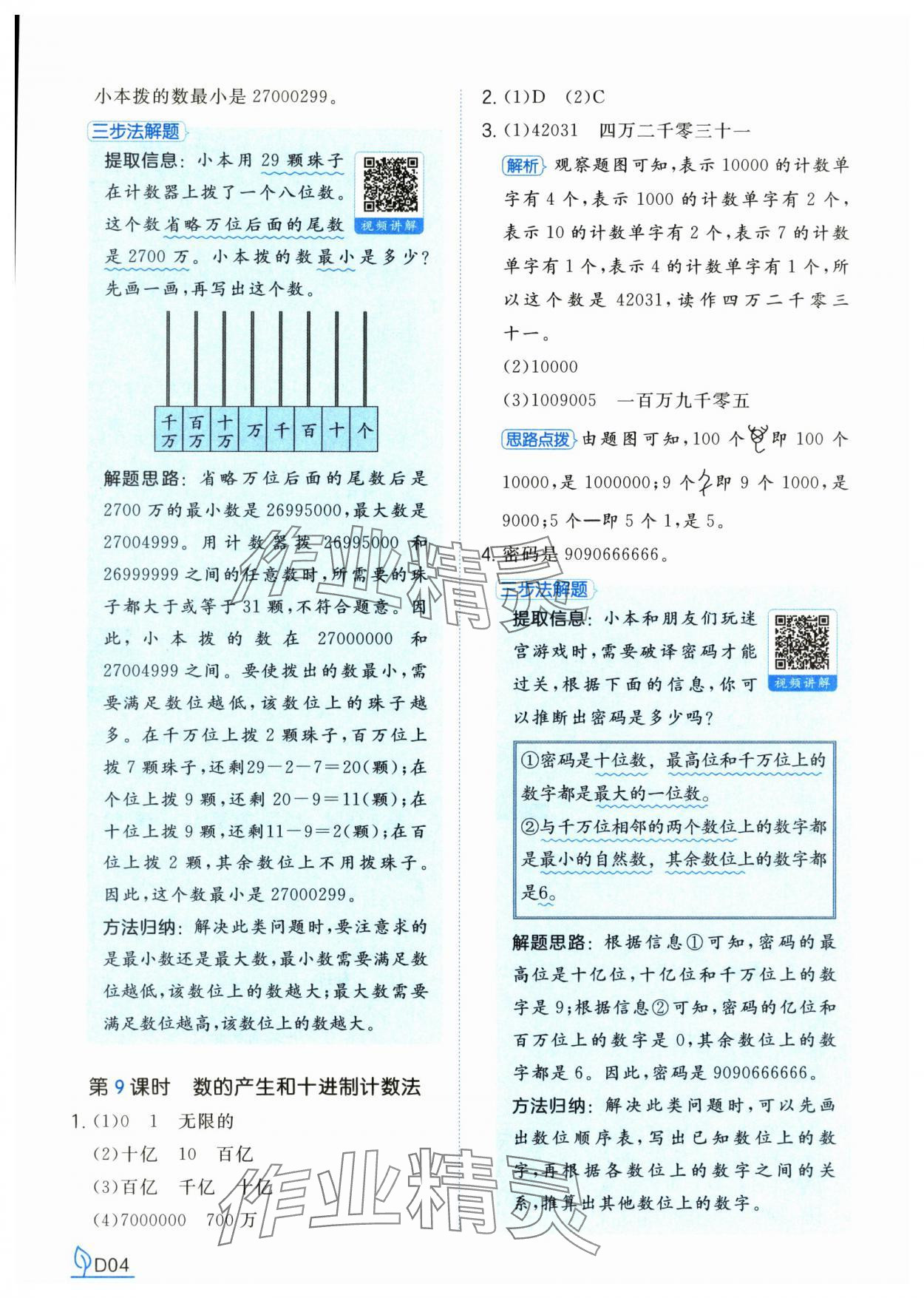 2025年一本同步训练四年级数学上册人教版福建专版&nbsp;第4页