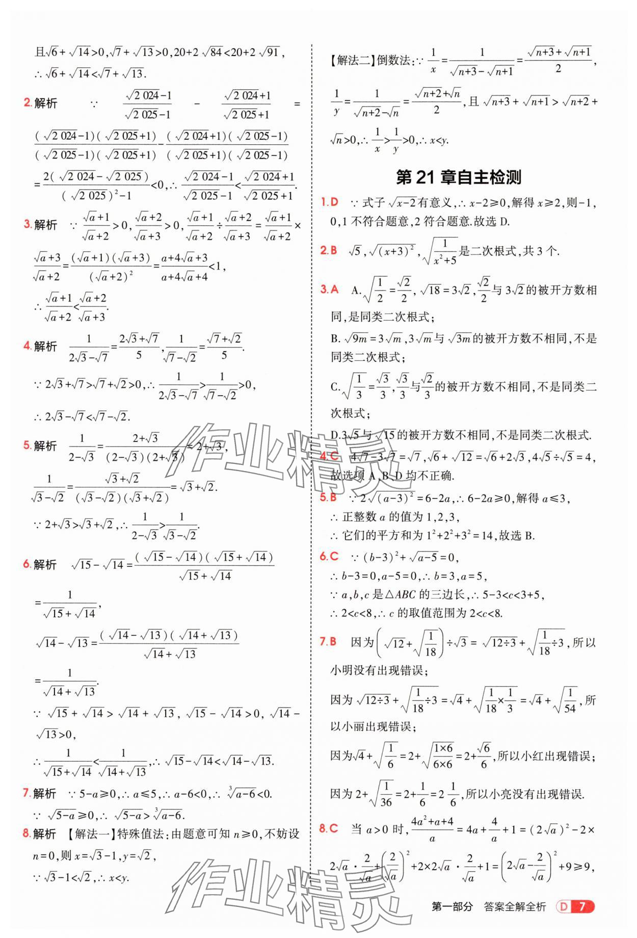 2025年5年中考3年模擬九年級(jí)數(shù)學(xué)上冊(cè)華師大版 第7頁