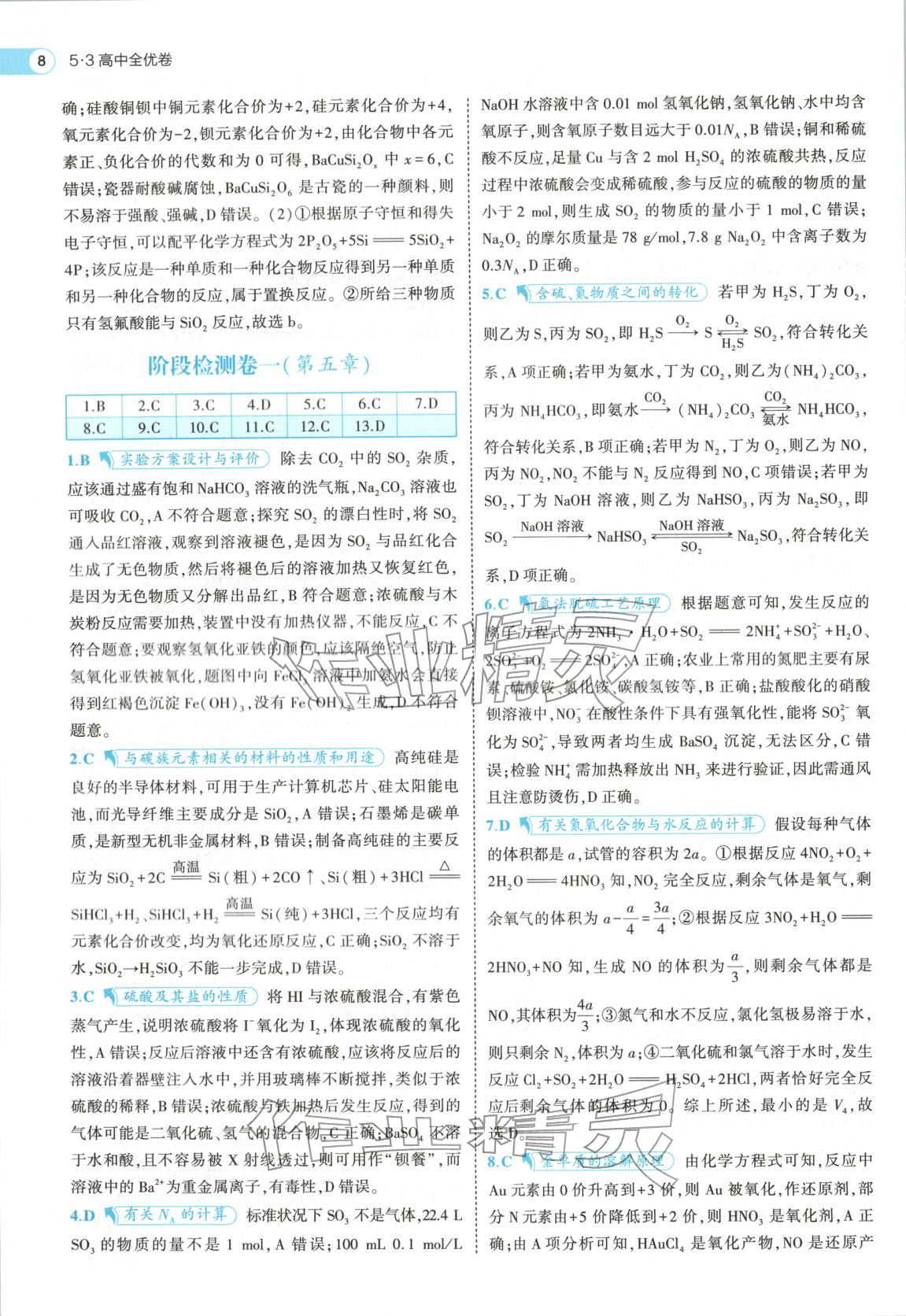 2026年53高中全優卷高中化學必修第二冊人教版&nbsp;第8頁