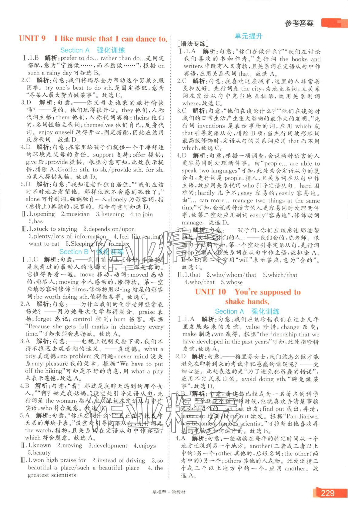 2025年星推薦涂教材九年級英語下冊人教版 第1頁