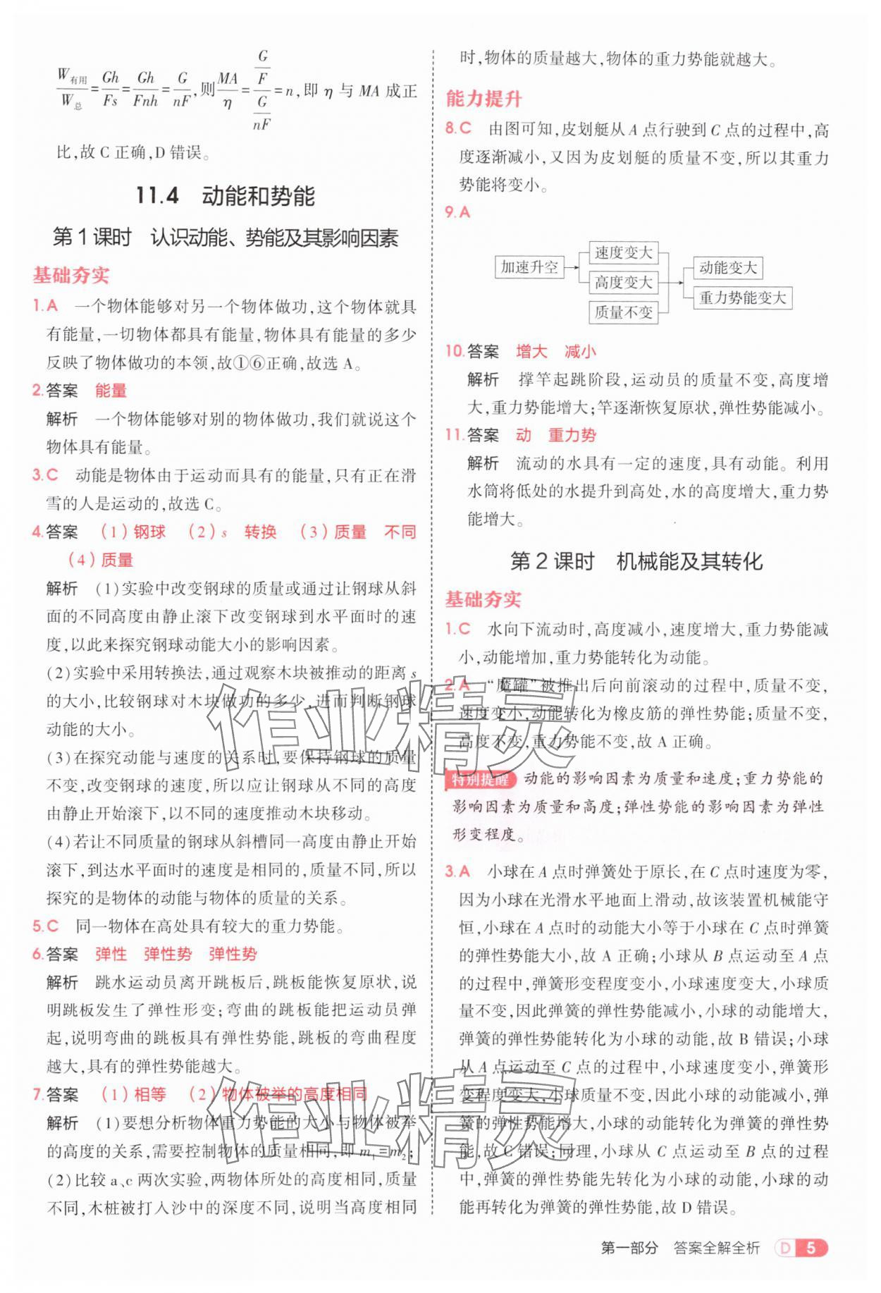 2025年5年中考3年模擬九年級物理全一冊滬粵版 第5頁