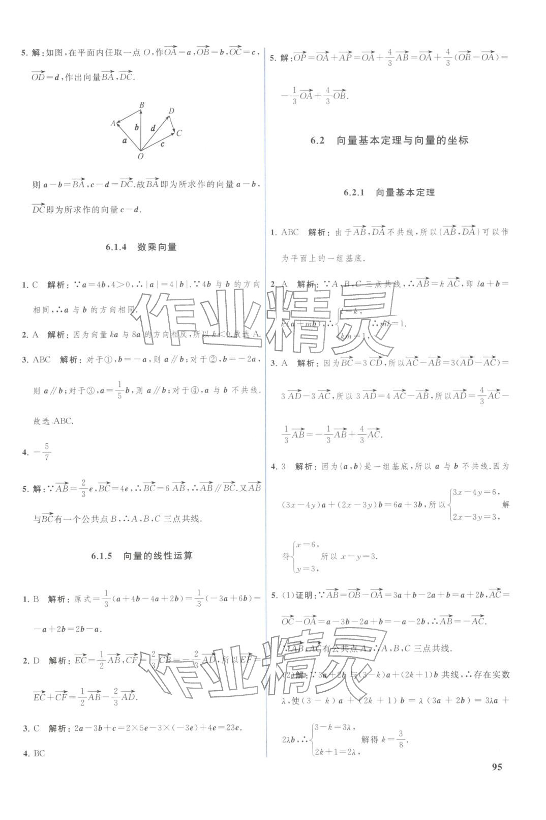 2025年优化学案高中数学必修第二册人教B版&nbsp;第8页