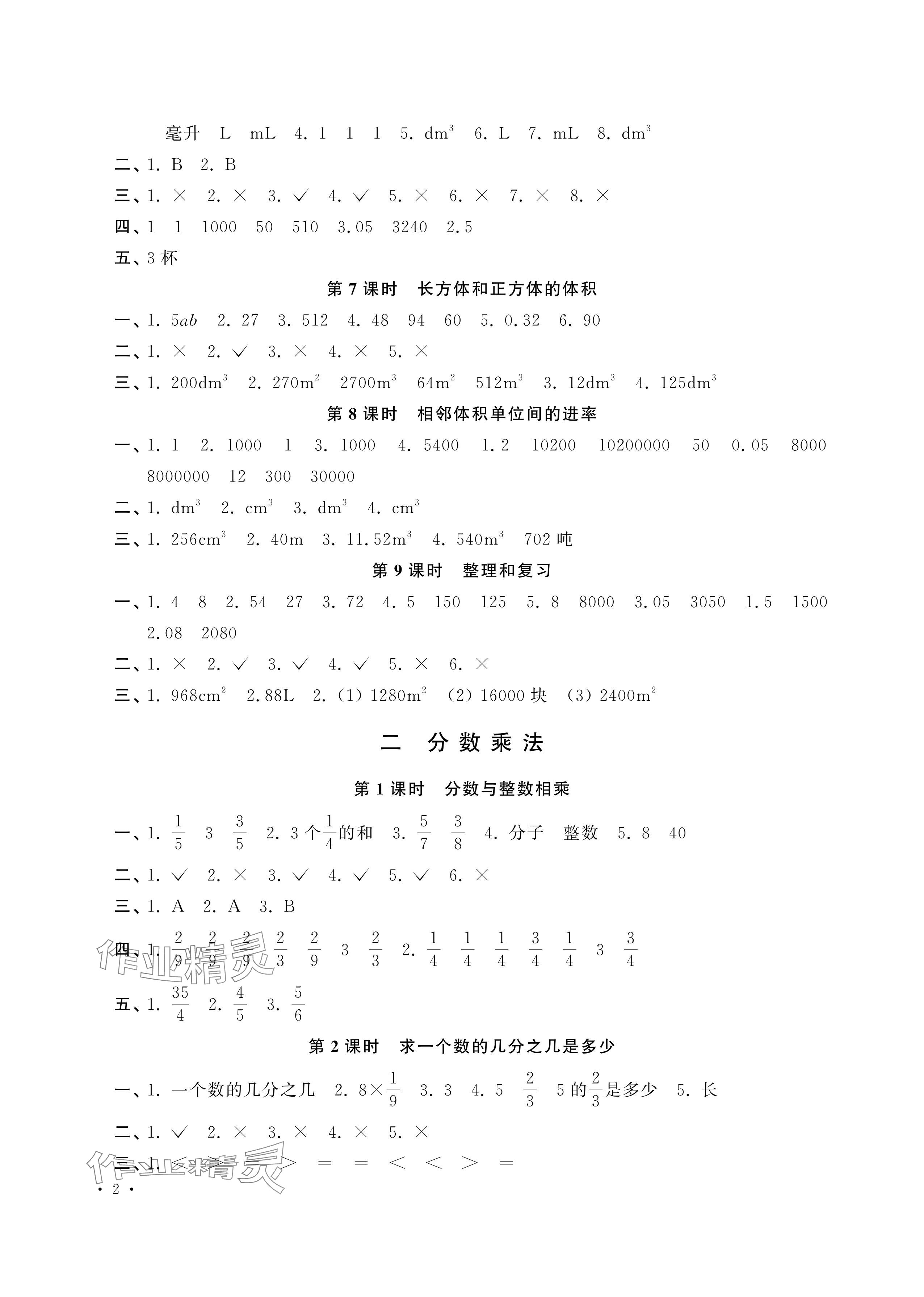 2024年新课程练习册六年级数学上册苏教版 参考答案第2页