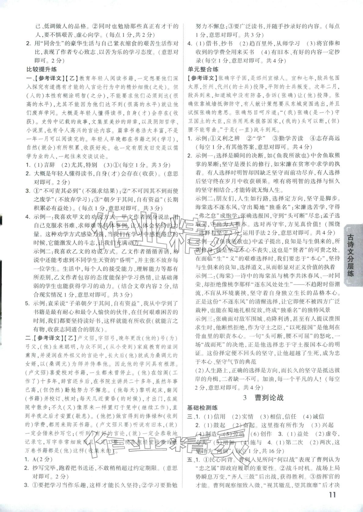 2026年中考面對(duì)面語(yǔ)文河南專版&nbsp;第11頁(yè)