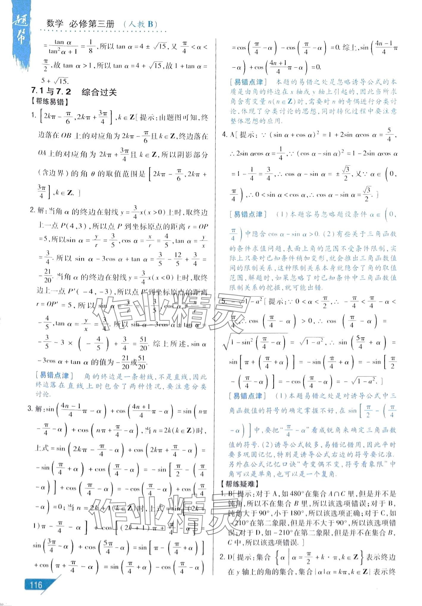 2024年題幫高中數學必修第三冊人教B版 第10頁