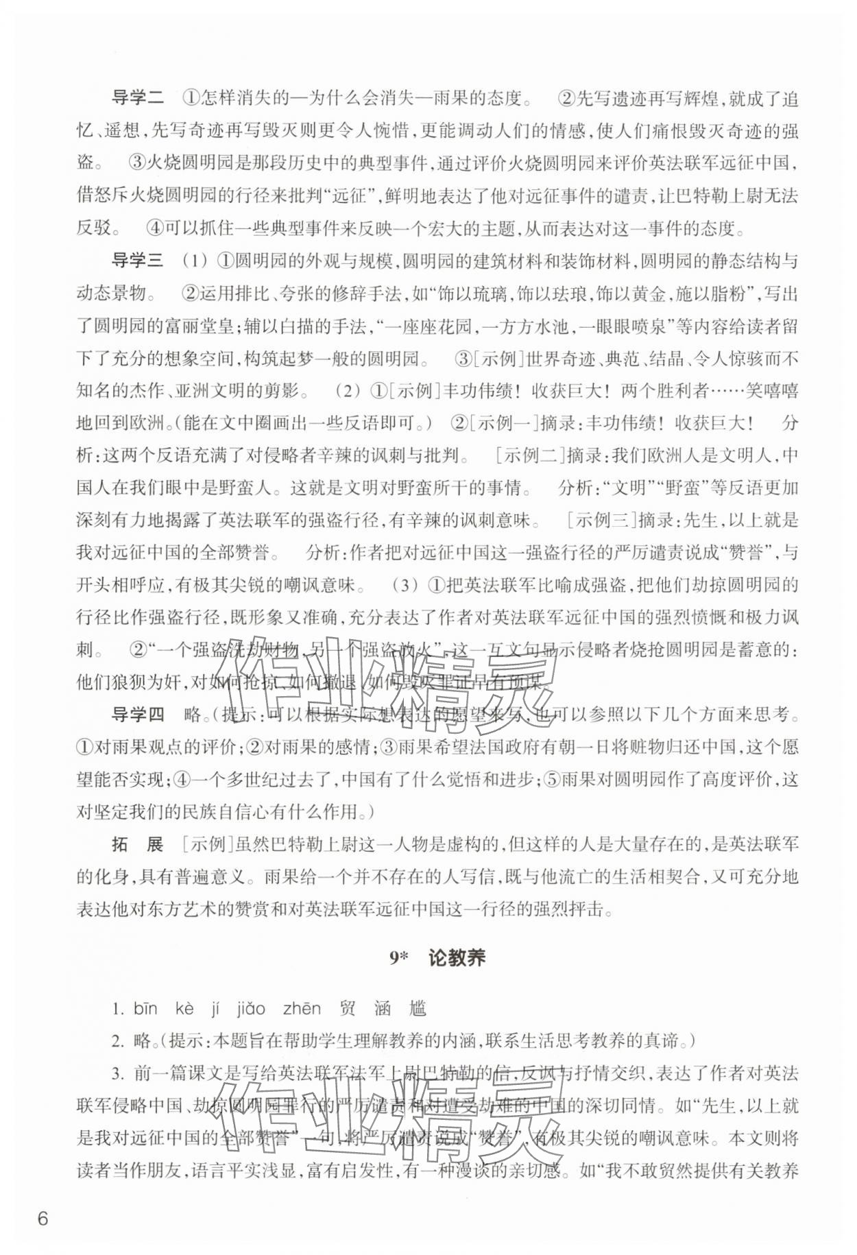 2025年作业本浙江教育出版社九年级语文上册人教版 参考答案第6页