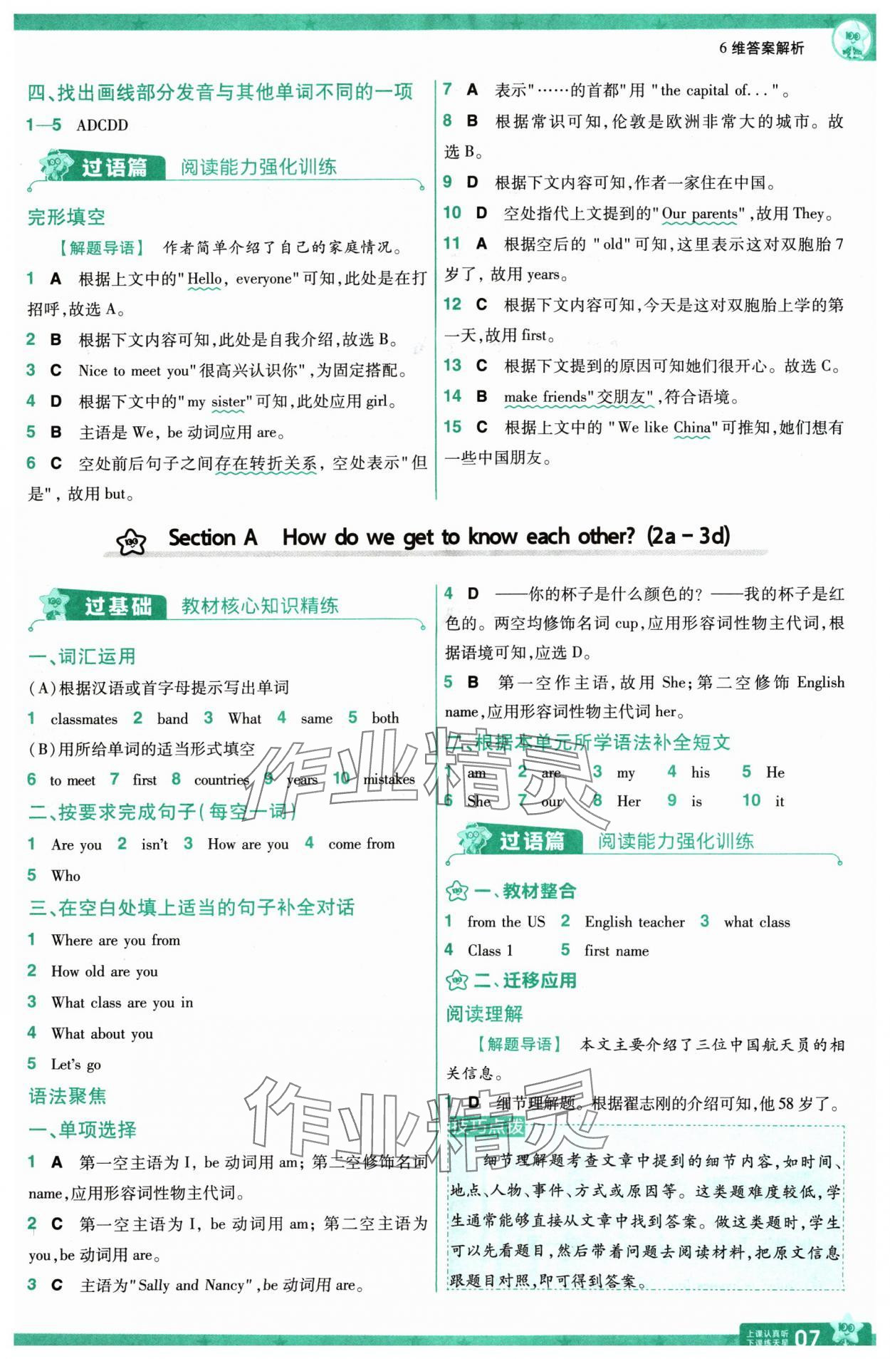 2024年一遍過七年級(jí)英語(yǔ)上冊(cè)人教版河南專版 參考答案第7頁(yè)