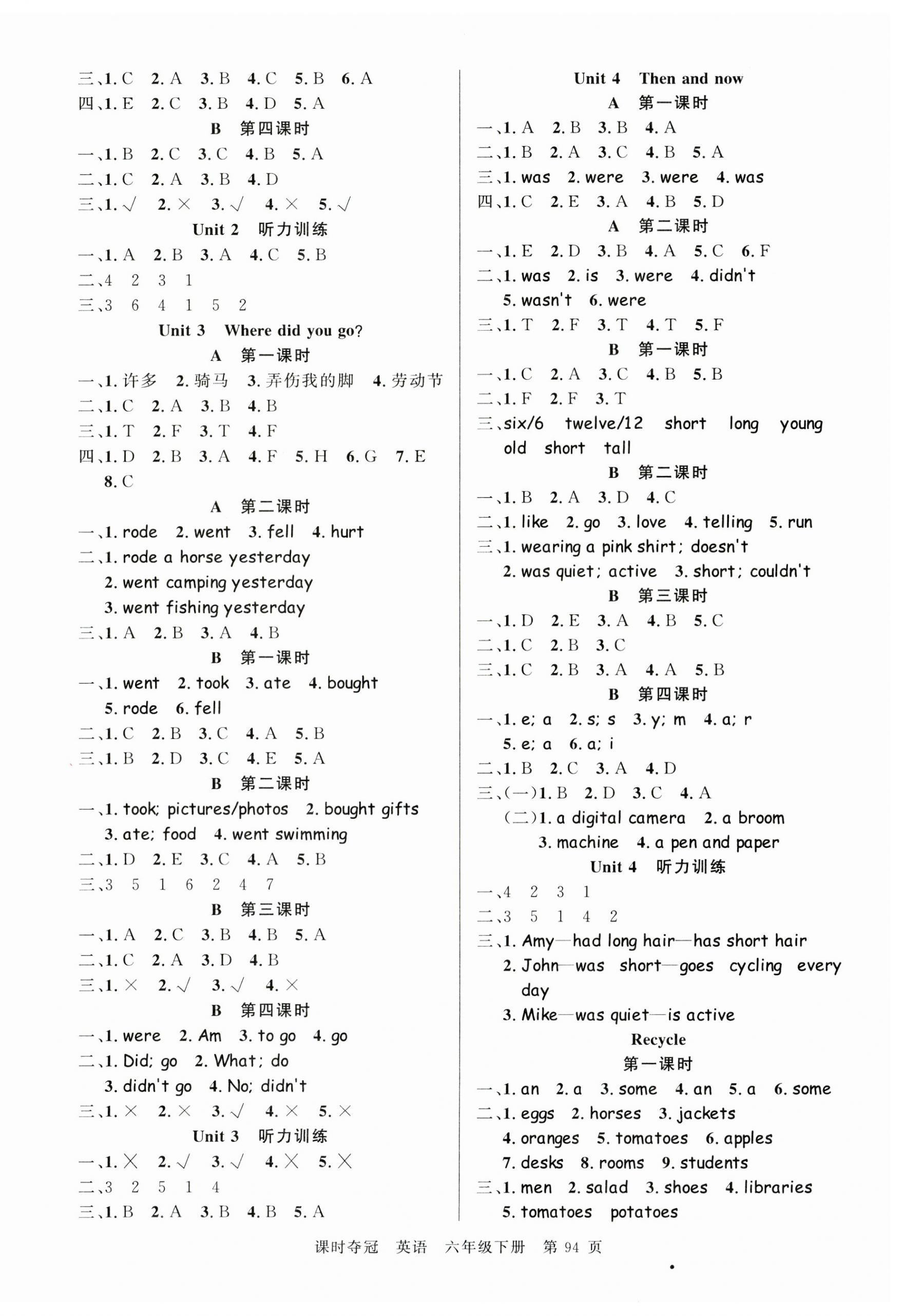 2025年课时夺冠六年级英语下册人教版 第2页