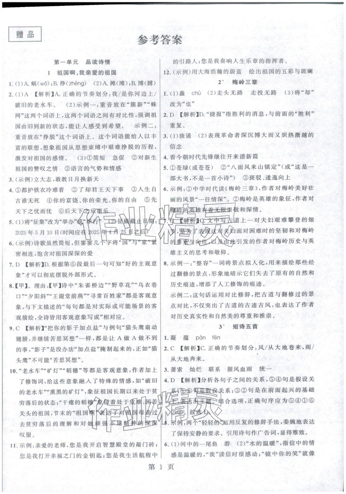 2026年课时夺冠九年级语文下册人教版河南专版&nbsp;第1页