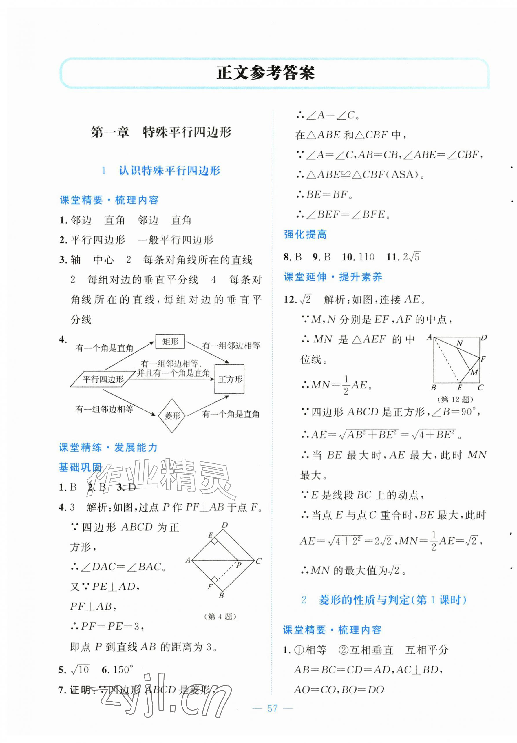 2026年课堂精练九年级数学上册北师大版黑龙江专版&nbsp;第1页