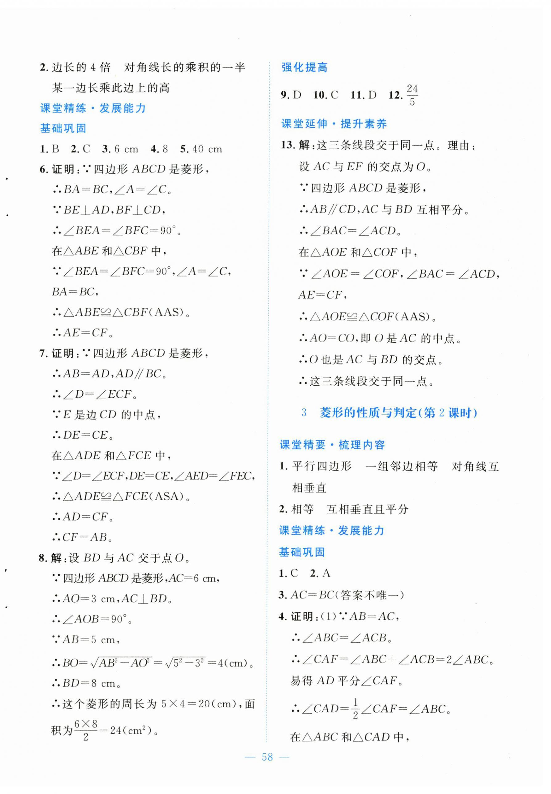 2026年课堂精练九年级数学上册北师大版黑龙江专版&nbsp;第2页