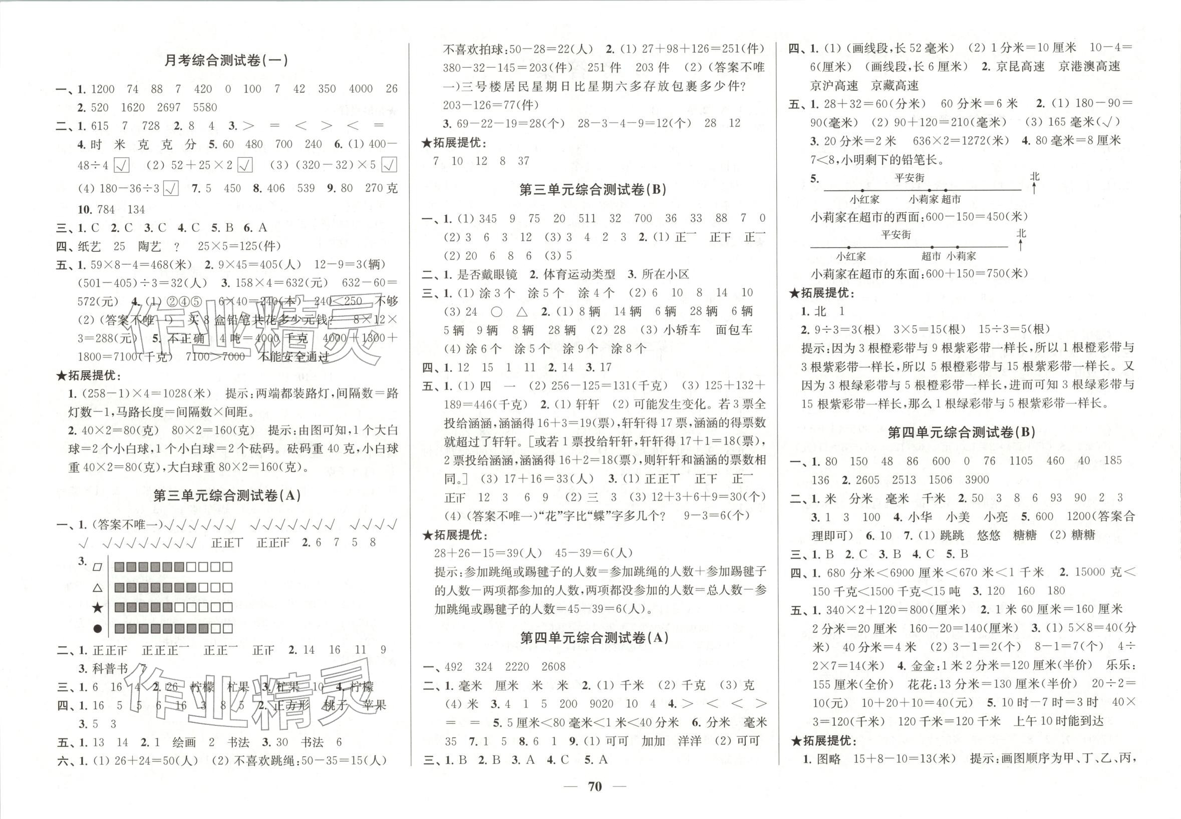 2025年直击考点冲刺100分三年级数学上册苏教版 第1页