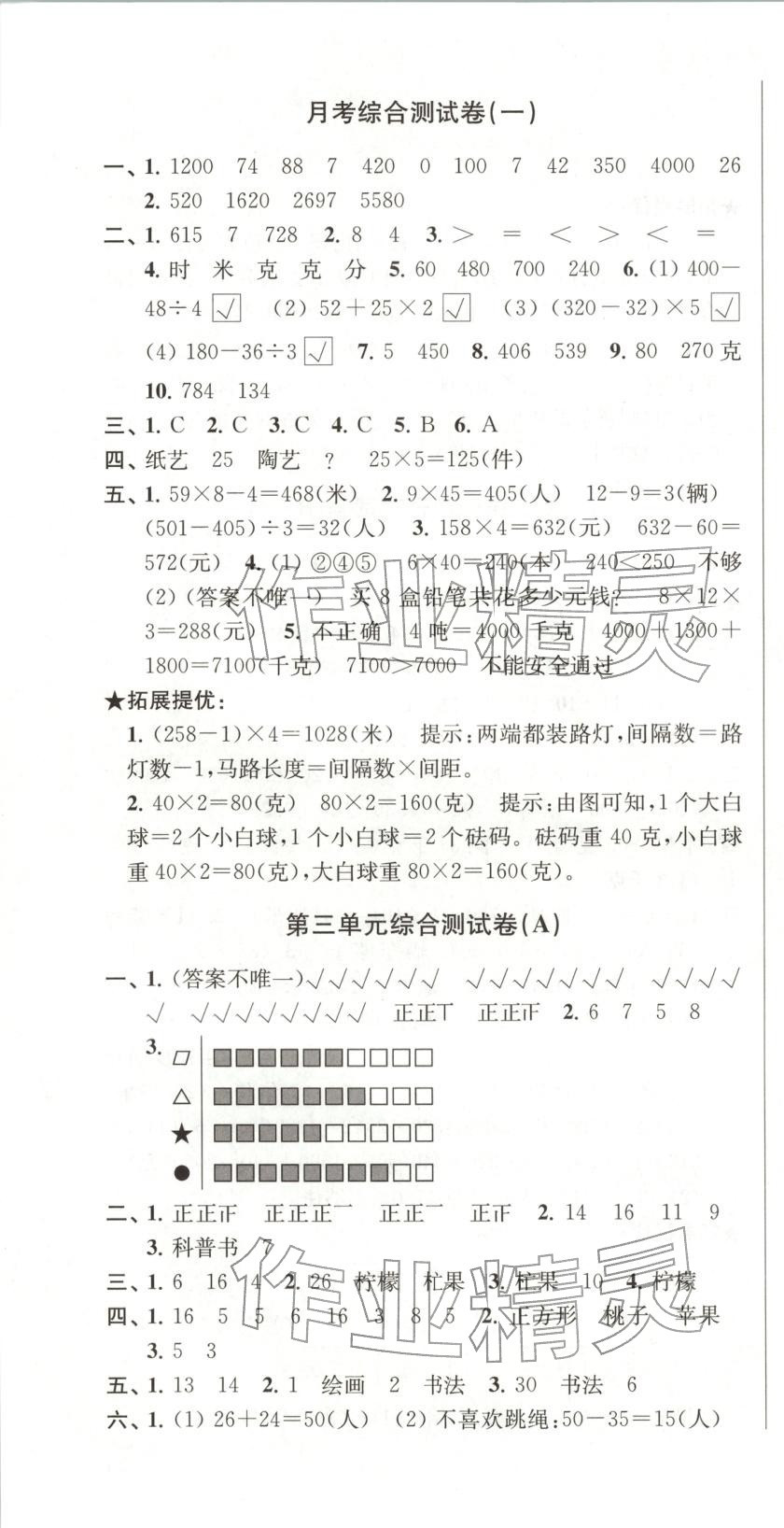 2025年直擊考點沖刺100分三年級數學上冊蘇教版&nbsp;第4頁