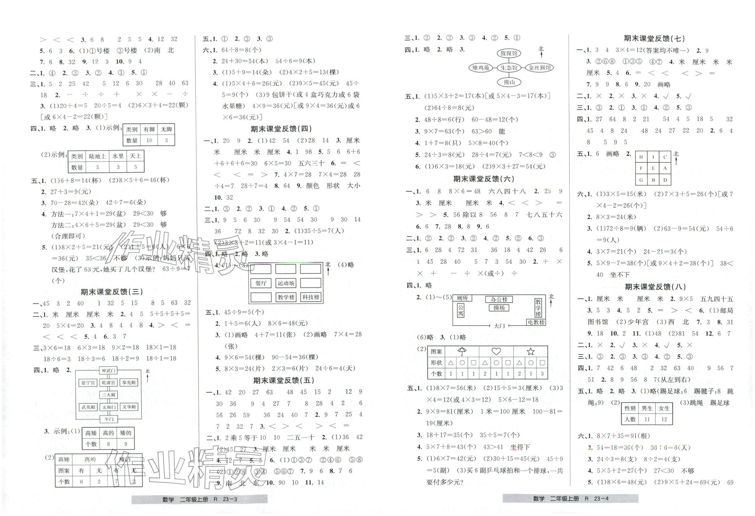 2025年期末直通车二年级数学上册人教版 第2页
