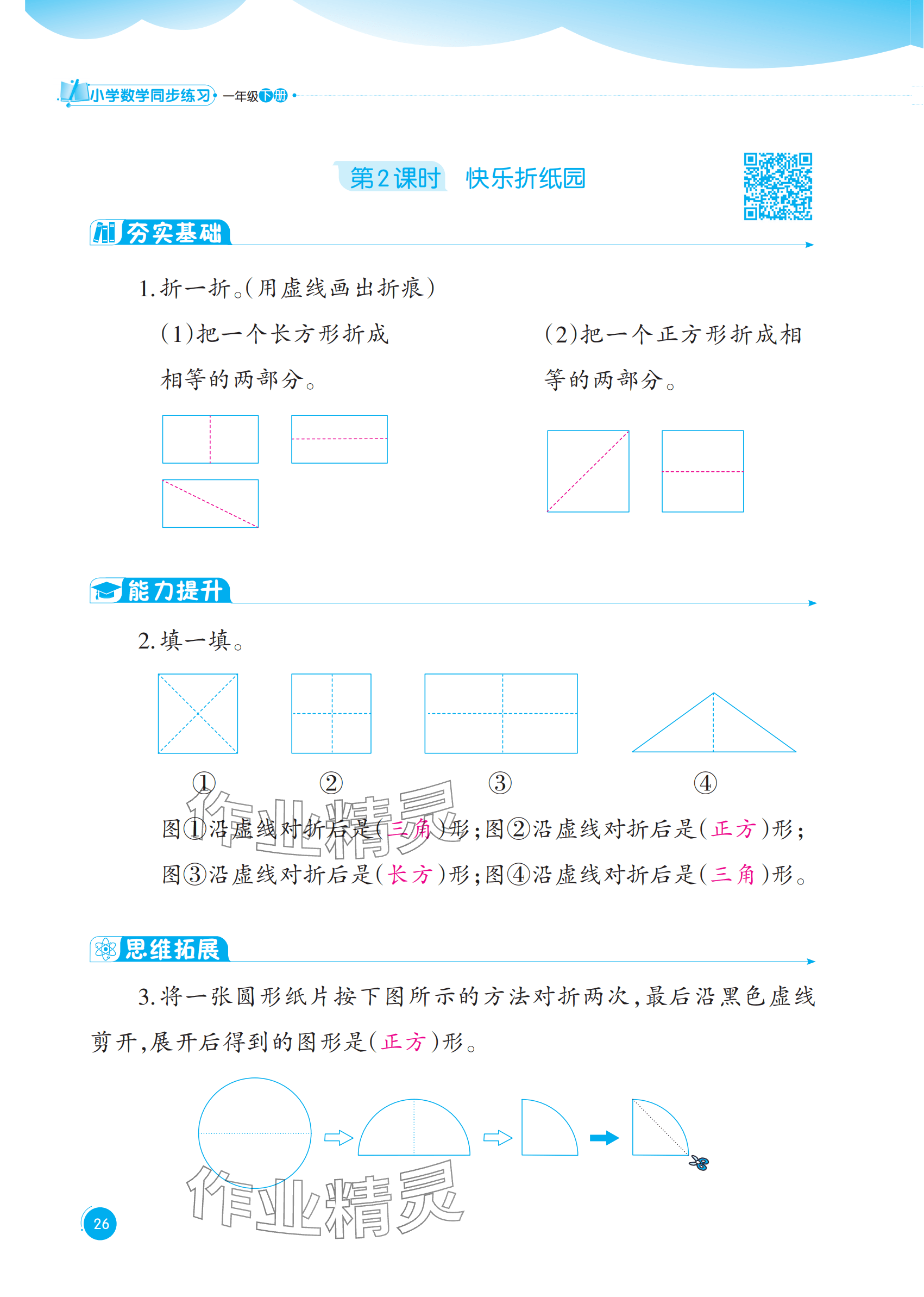 2025年同步練習西南大學出版社一年級數(shù)學下冊西師大版重慶專版&nbsp;參考答案第26頁
