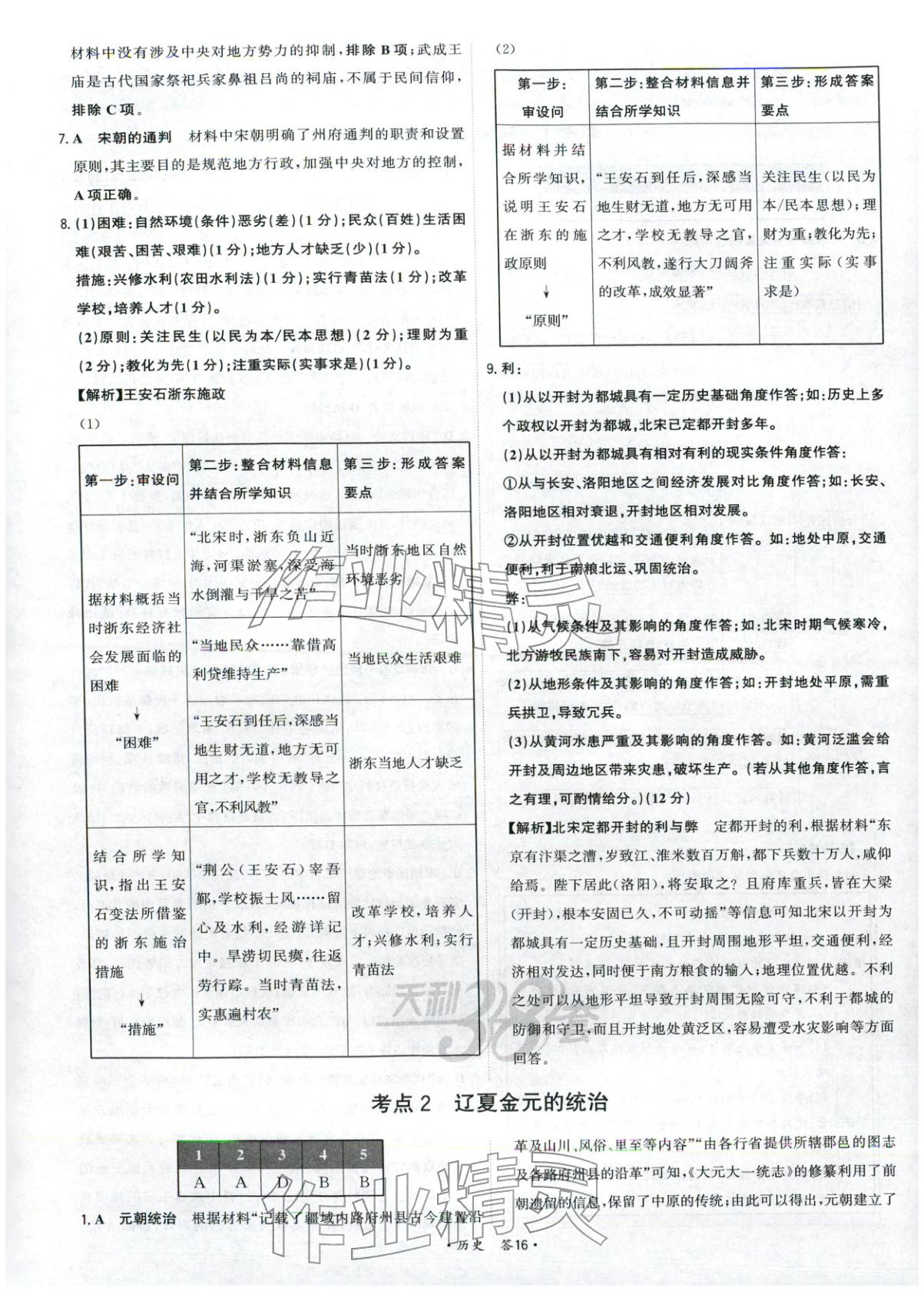 2026年天利38套五年真题高考试题分类高中历史 第16页