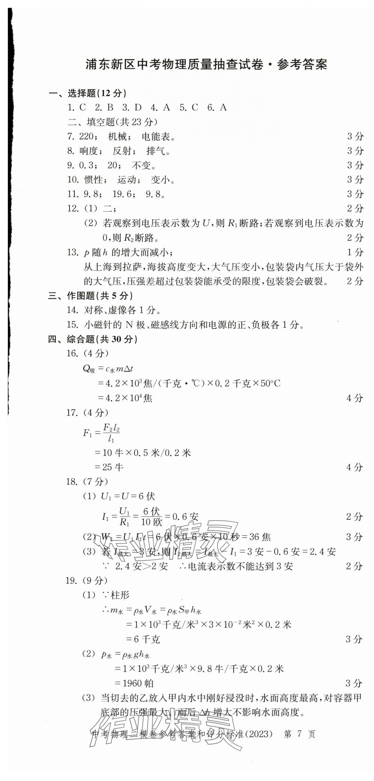 2022~2023年走向成功物理二模 第7頁(yè)