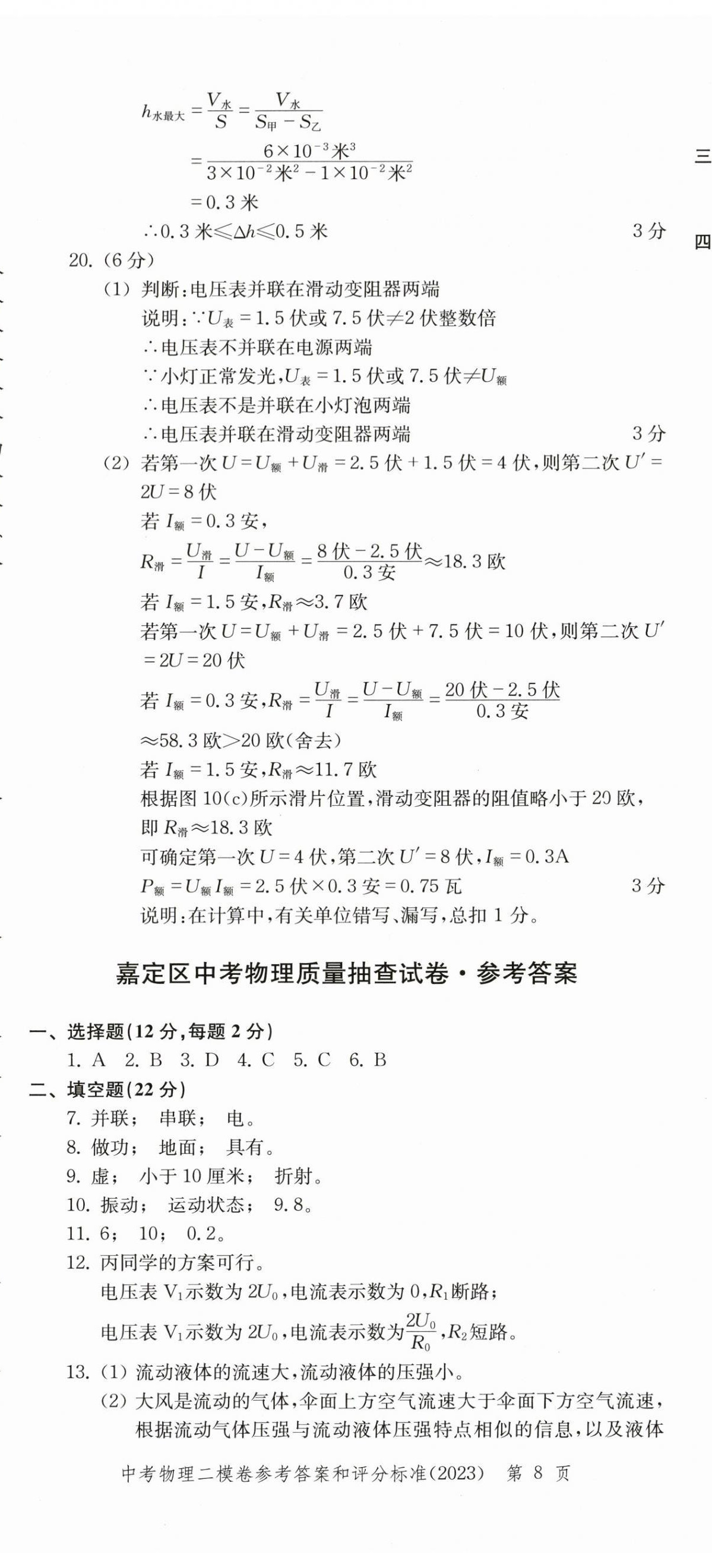 2022~2023年走向成功物理二模 第8頁