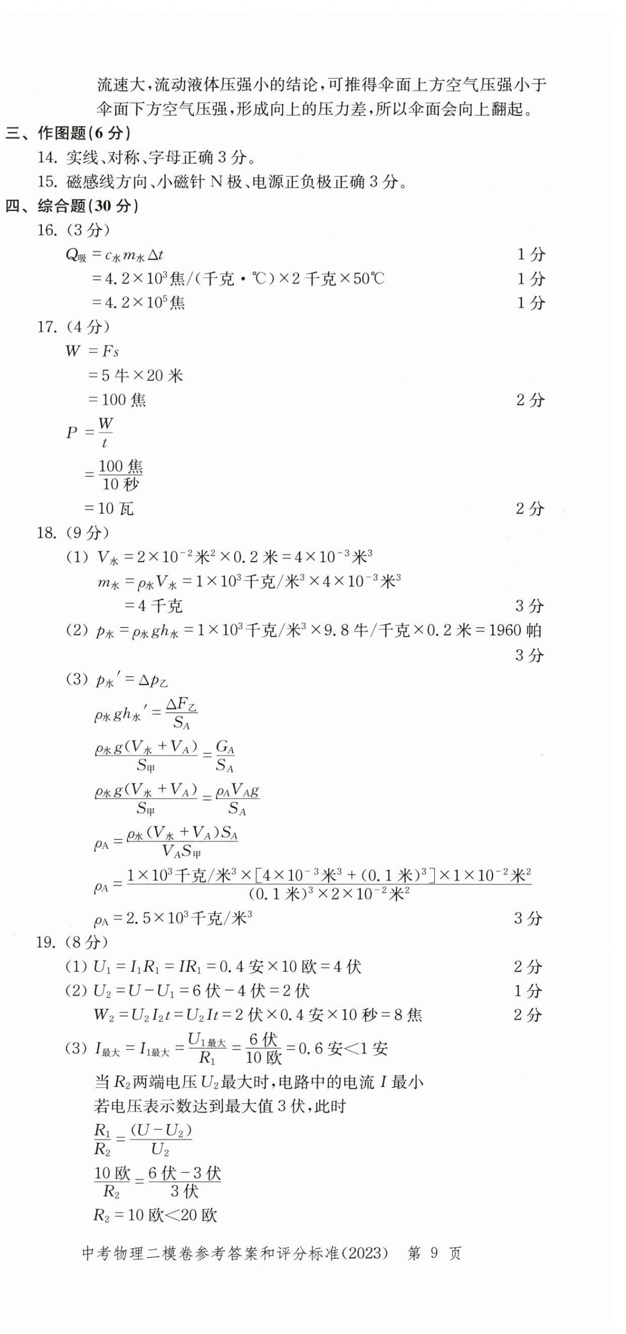 2022~2023年走向成功物理二模 第9頁