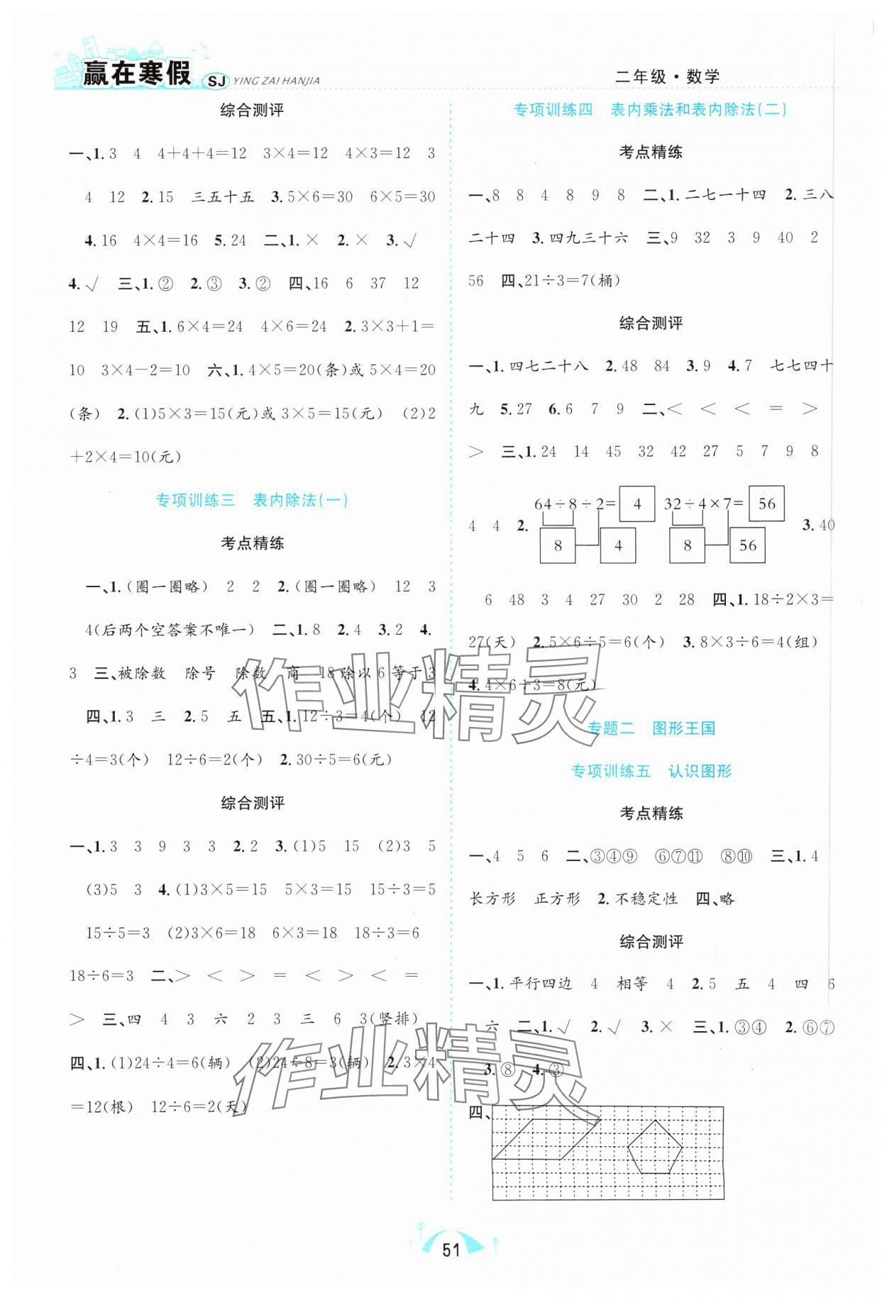 2025年赢在寒假期末闯关二年级数学苏教版合肥工业大学出版社 第2页