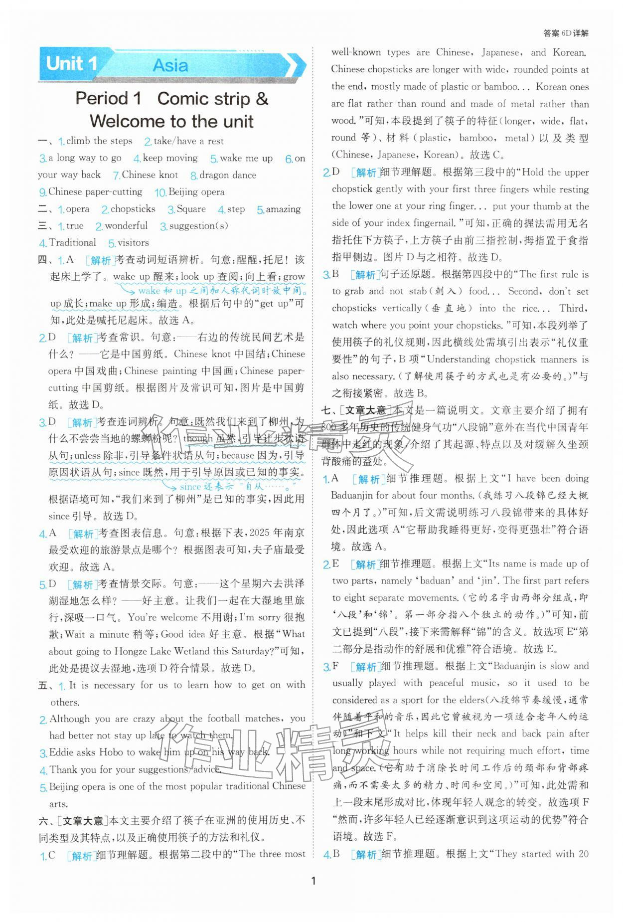 2026年1课3练江苏人民出版社九年级英语下册译林版&nbsp;参考答案第1页