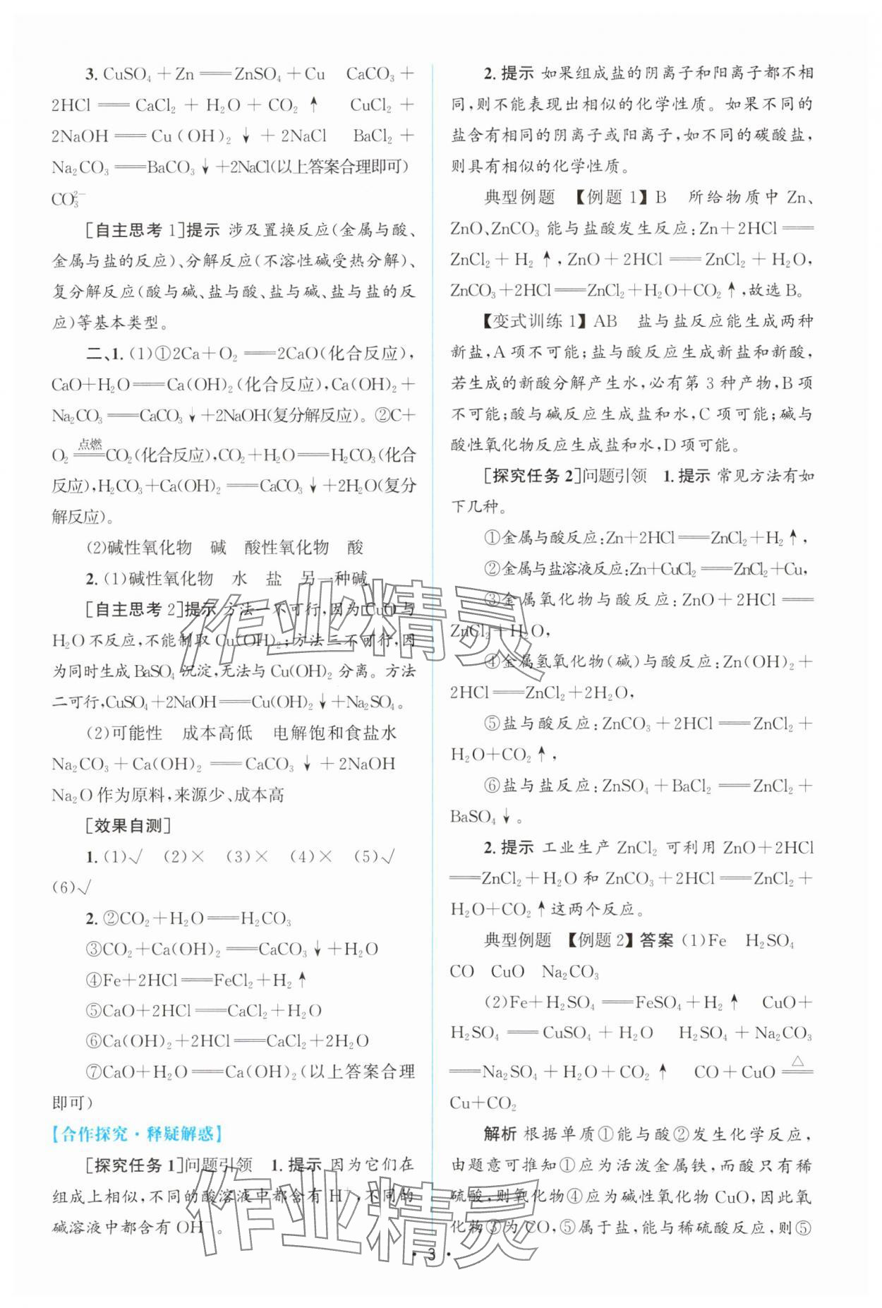 2023年高中同步測控優(yōu)化設(shè)計高中化學(xué)必修第一冊增強版 參考答案第2頁