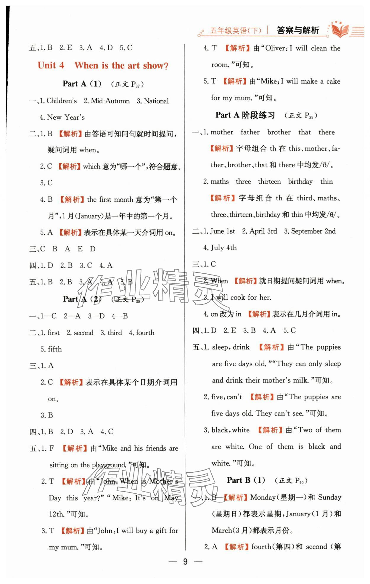 2024年教材全練五年級(jí)英語下冊(cè)人教版 參考答案第9頁(yè)