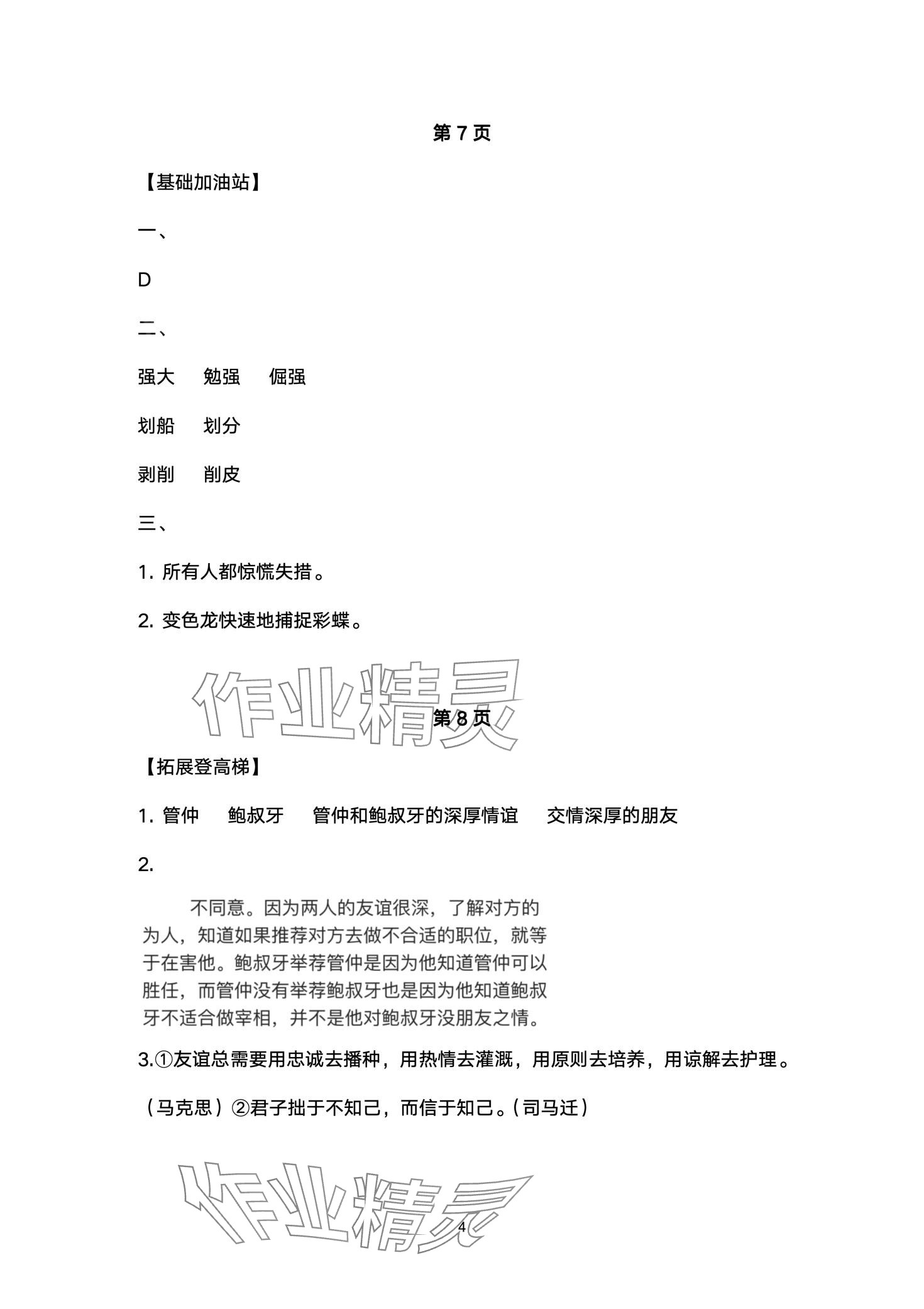 2024年寒假闯关大本营五年级语文人教版 第4页