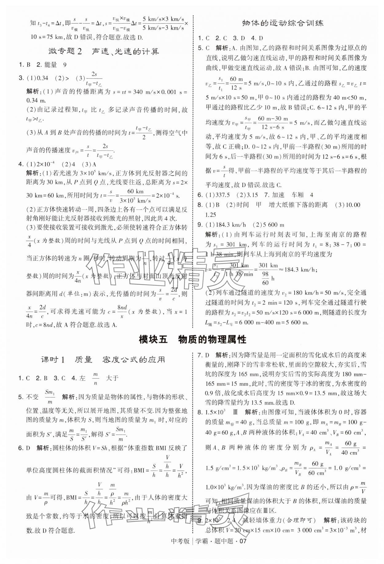 2025年學(xué)霸題中題中考物理 第7頁(yè)