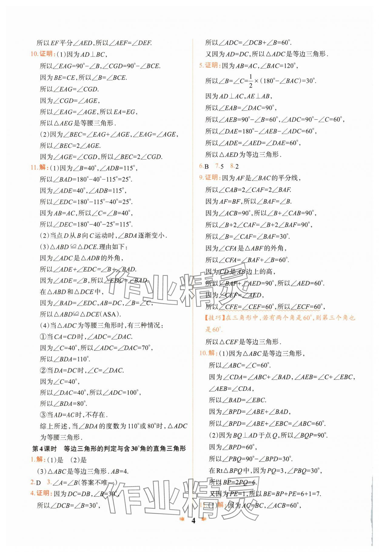 2025年智學酷提優精練八年級數學下冊北師大版 第4頁