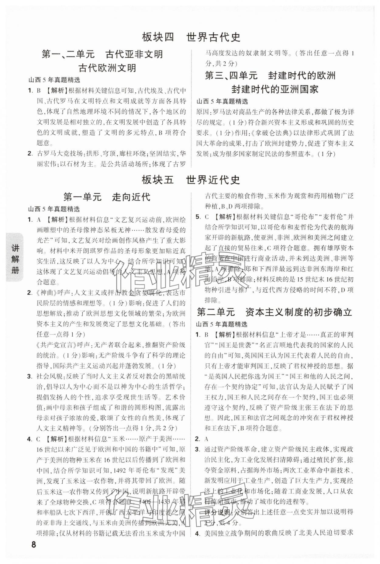 2025年中考面對面歷史山西專版 參考答案第8頁