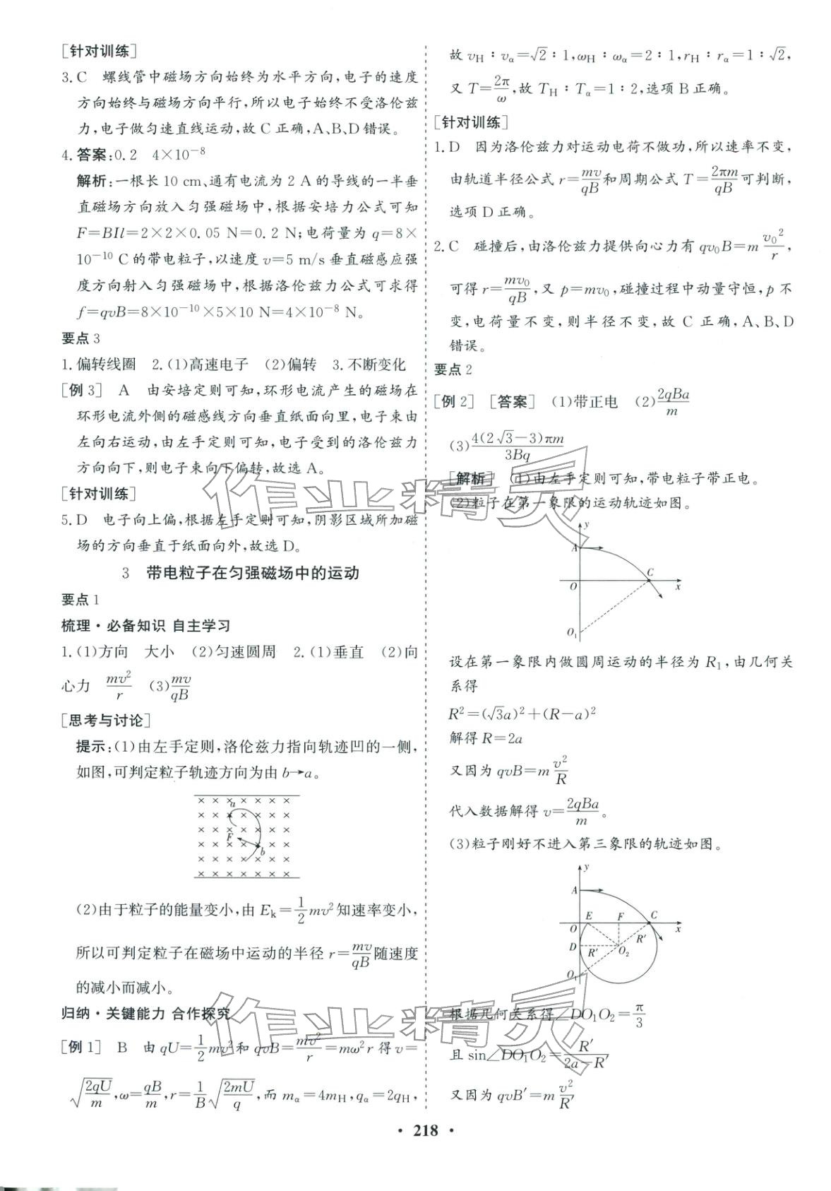 2025年優(yōu)化探究同步導(dǎo)學(xué)案高中物理選擇性必修第二冊(cè)人教版&nbsp;參考答案第4頁(yè)