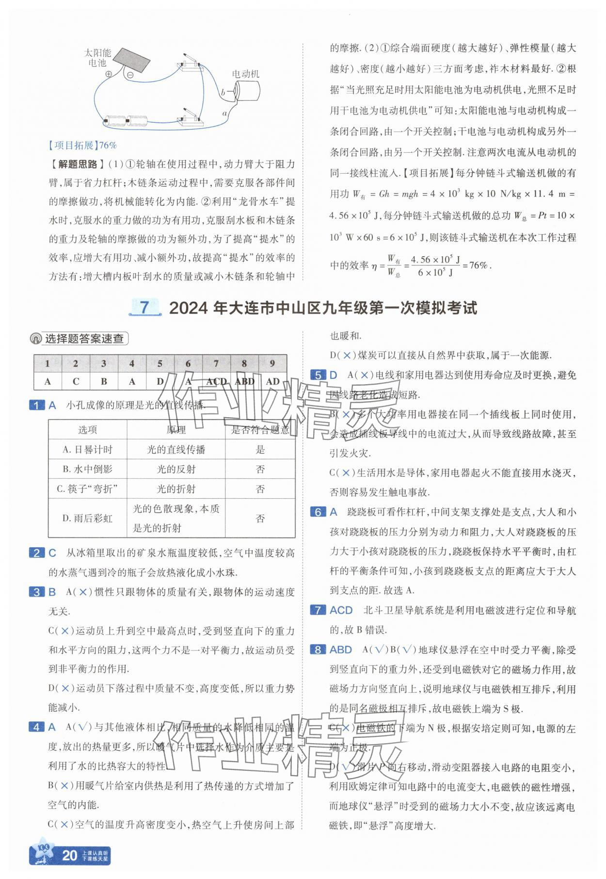 2025年金考卷中考45套匯編物理遼寧專版 參考答案第20頁(yè)