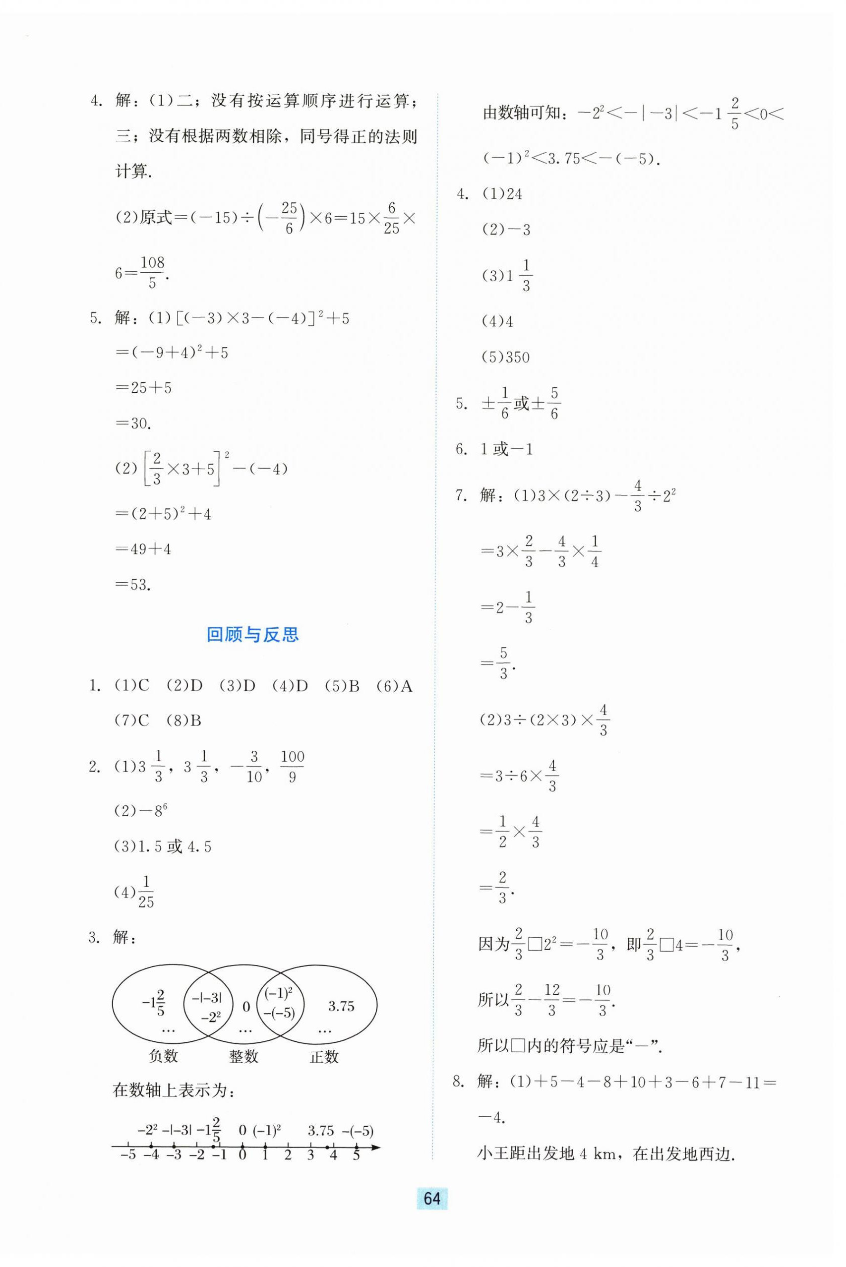 2025年同步练习册河北教育出版社七年级数学上册冀教版 第8页