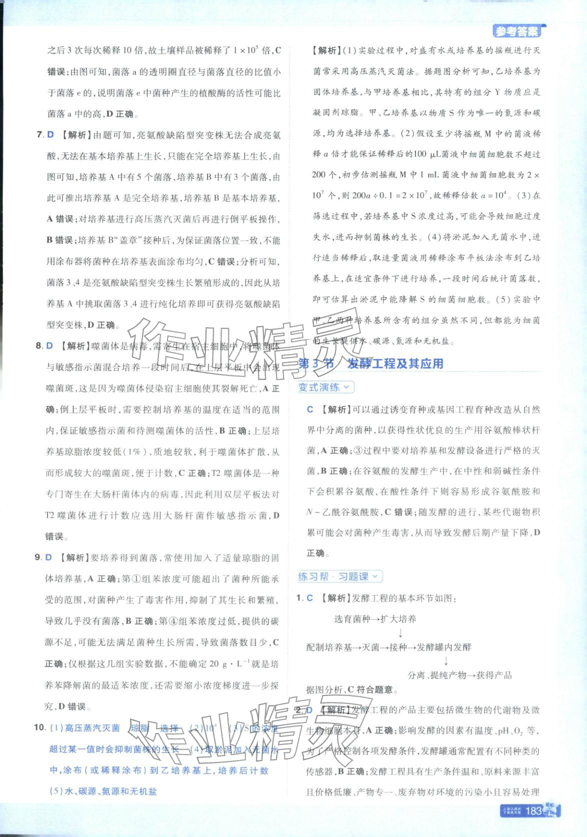 2025年教材幫高中生物選擇性必修第三冊人教版&nbsp;第6頁