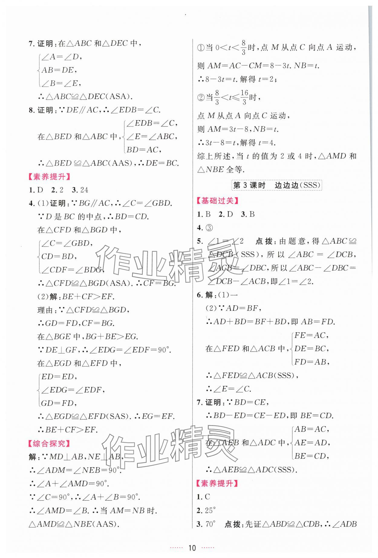 2025年三维数字课堂八年级数学上册人教版 第10页