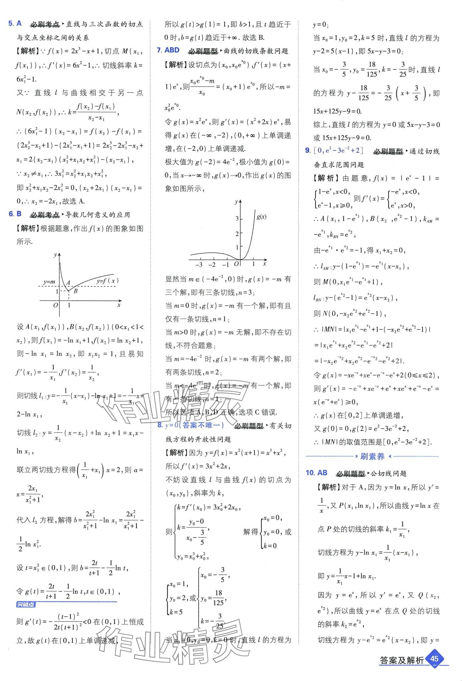 2024年高考必刷題高中數(shù)學(xué)通用版 第47頁