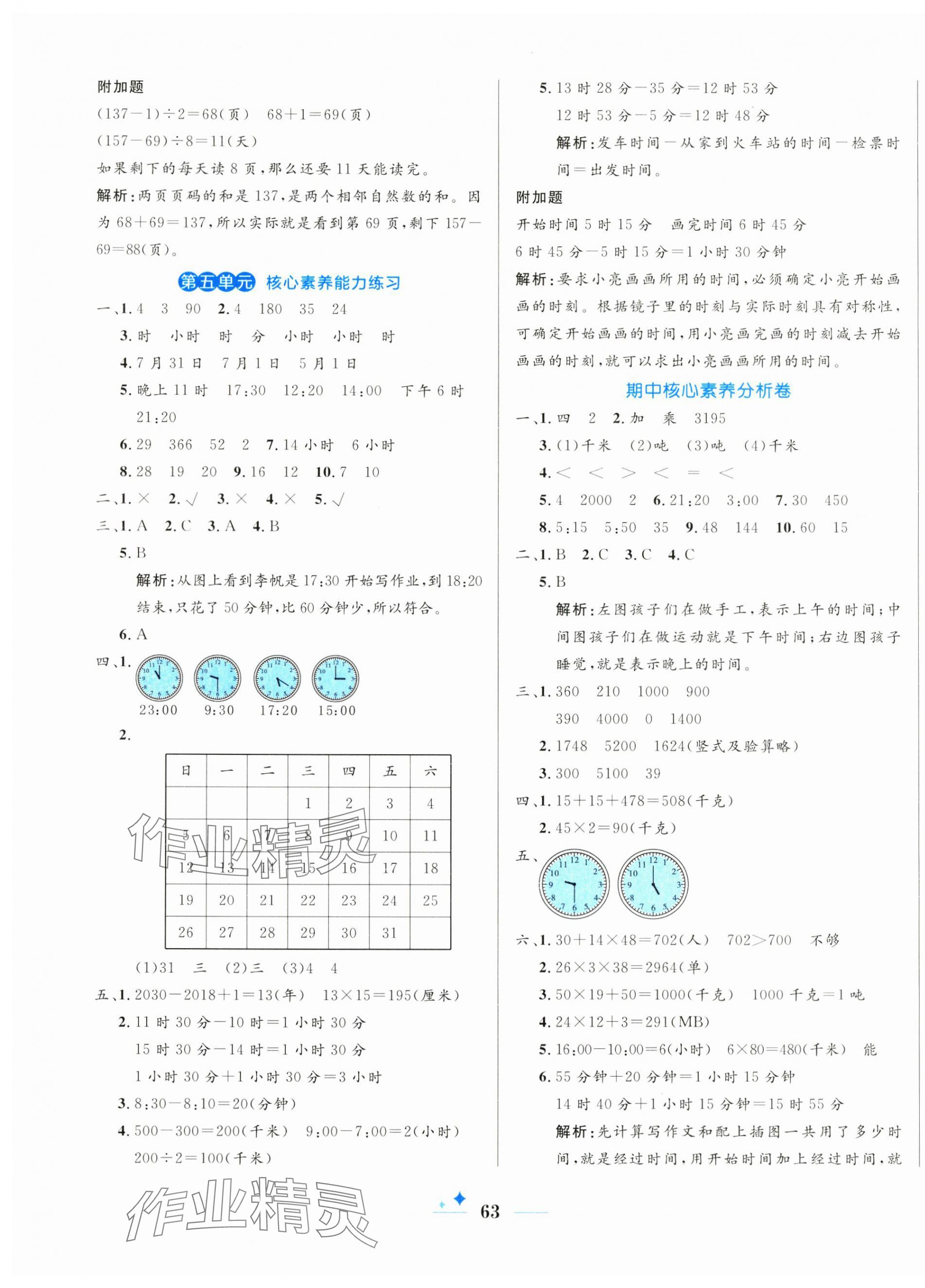 2025年黃岡名卷三年級(jí)數(shù)學(xué)下冊(cè)蘇教版 第3頁