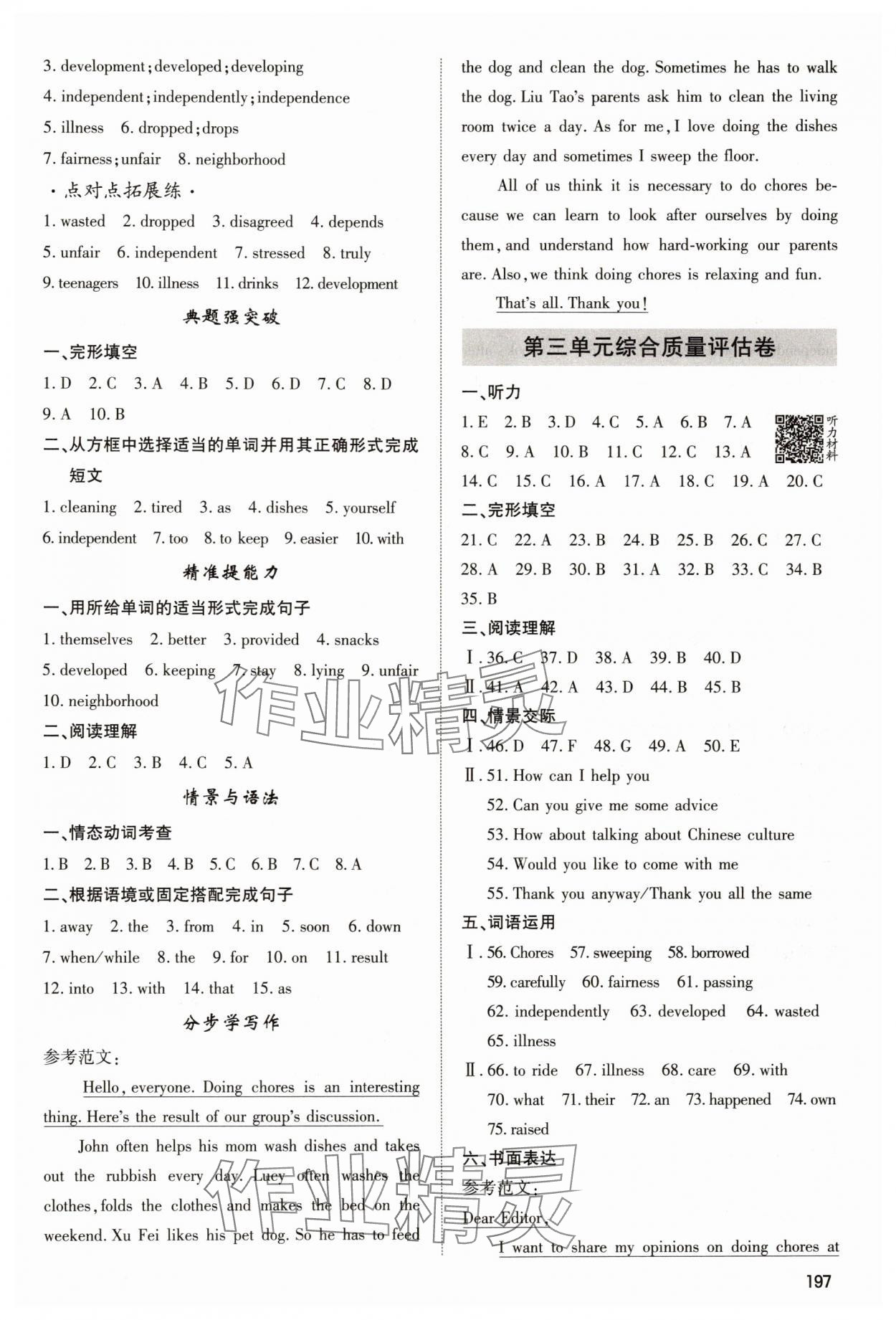 2025年直擊中考八年級英語下冊人教版內(nèi)蒙古大學(xué)出版社 參考答案第7頁