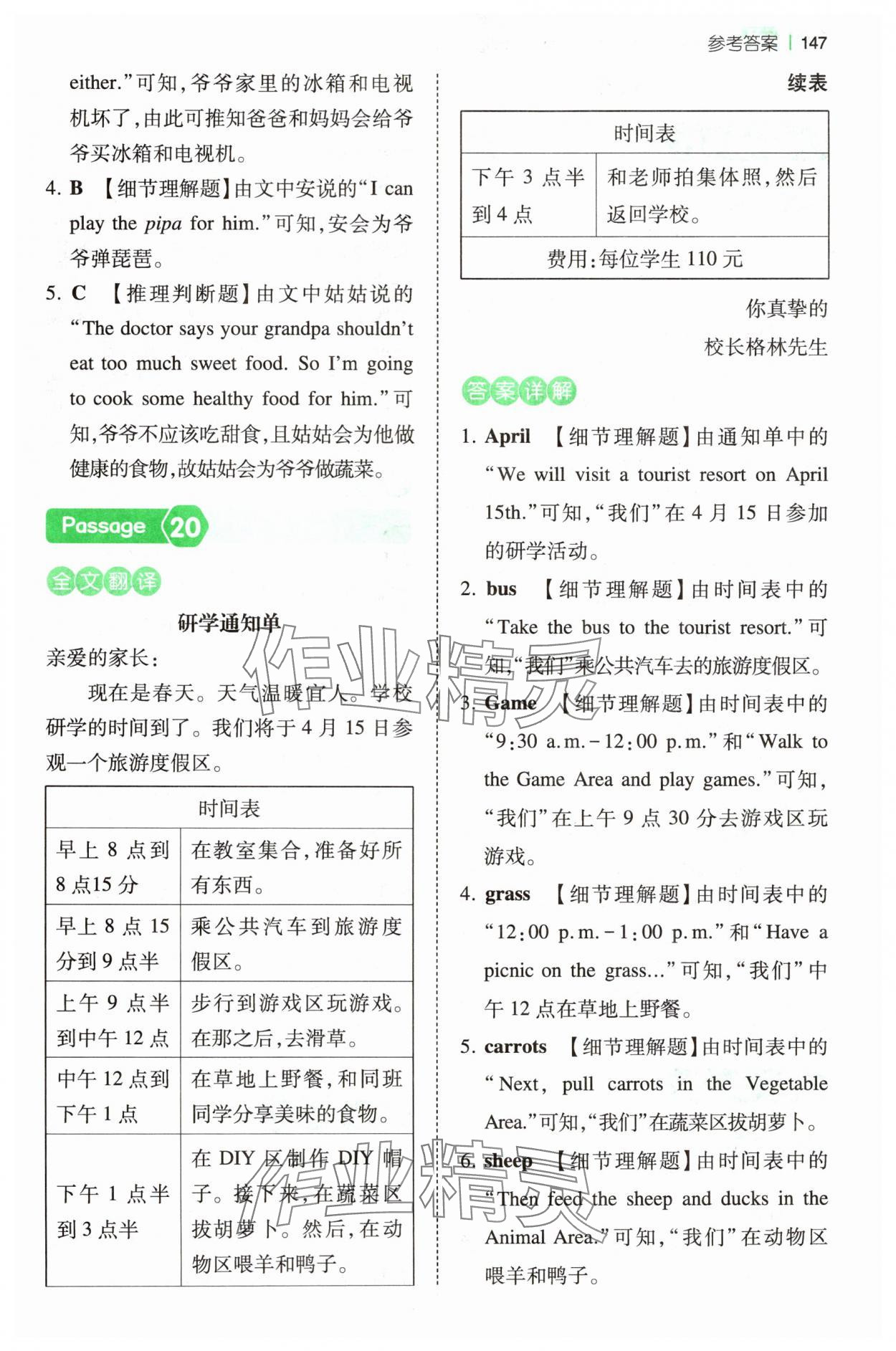 2024年一本閱讀訓練100篇六年級英語人教版 參考答案第13頁