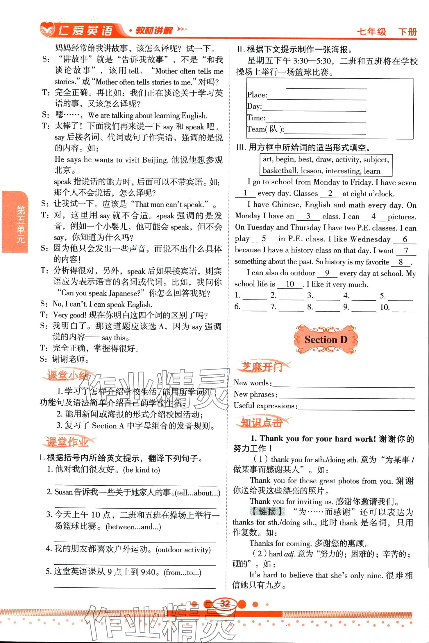 2024年教材課本七年級英語下冊仁愛版 第32頁