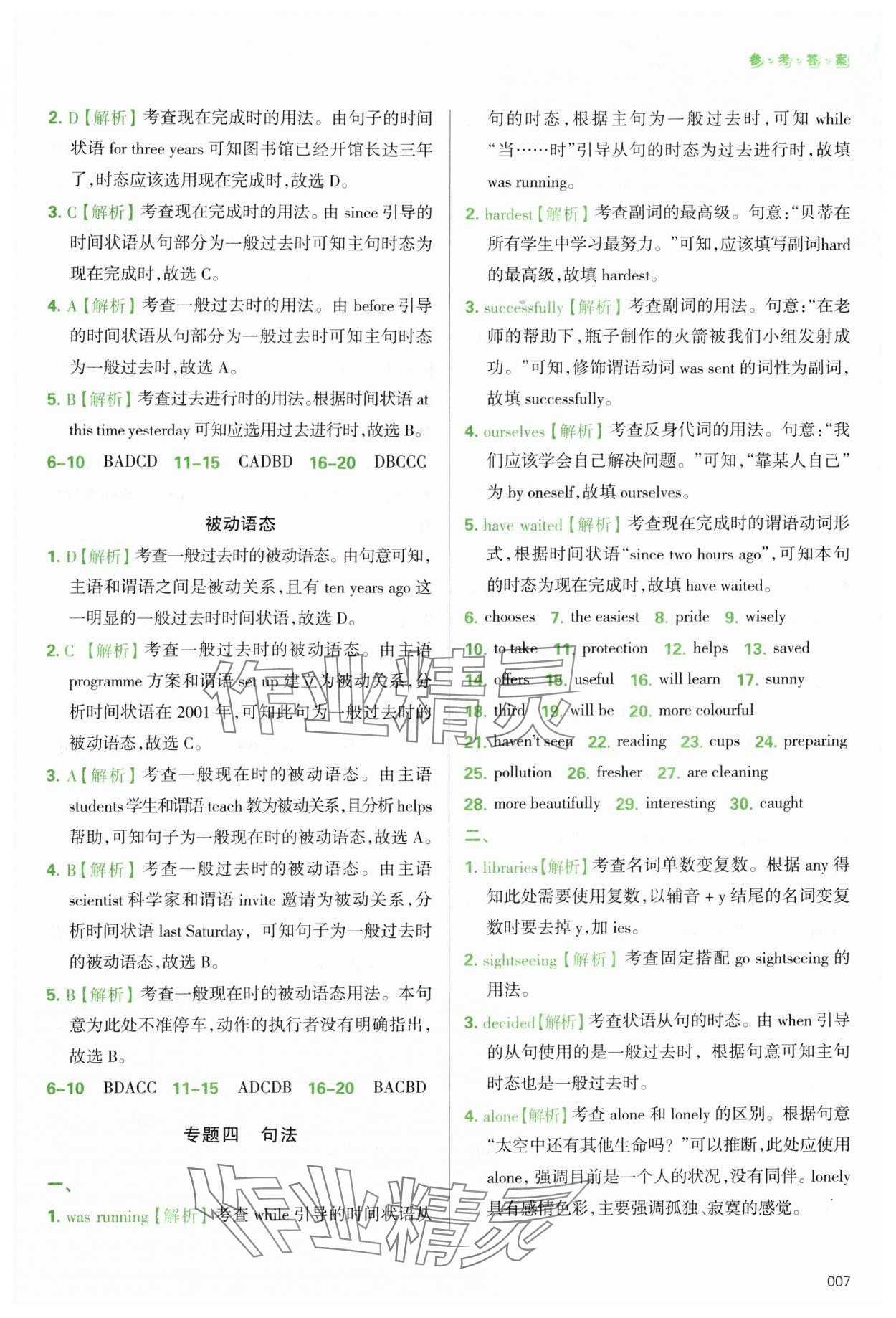 2025年學(xué)習(xí)質(zhì)量監(jiān)測初中總復(fù)習(xí)英語 第7頁