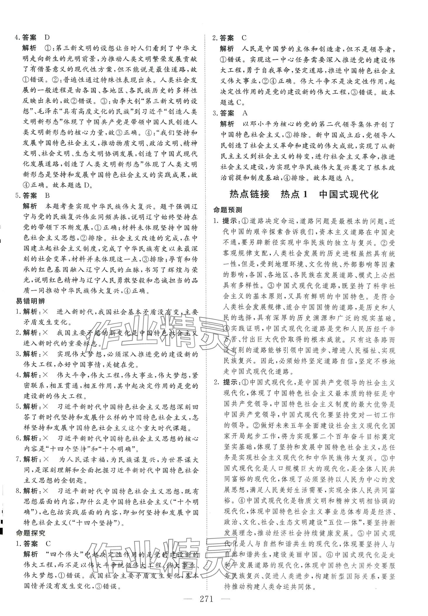 2024年藝術生百日沖刺高中道德與法治 第4頁